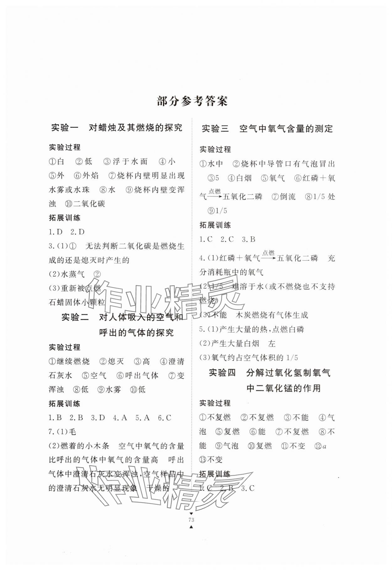 2023年實(shí)驗(yàn)報(bào)告冊江西教育出版社九年級化學(xué)人教版 第1頁