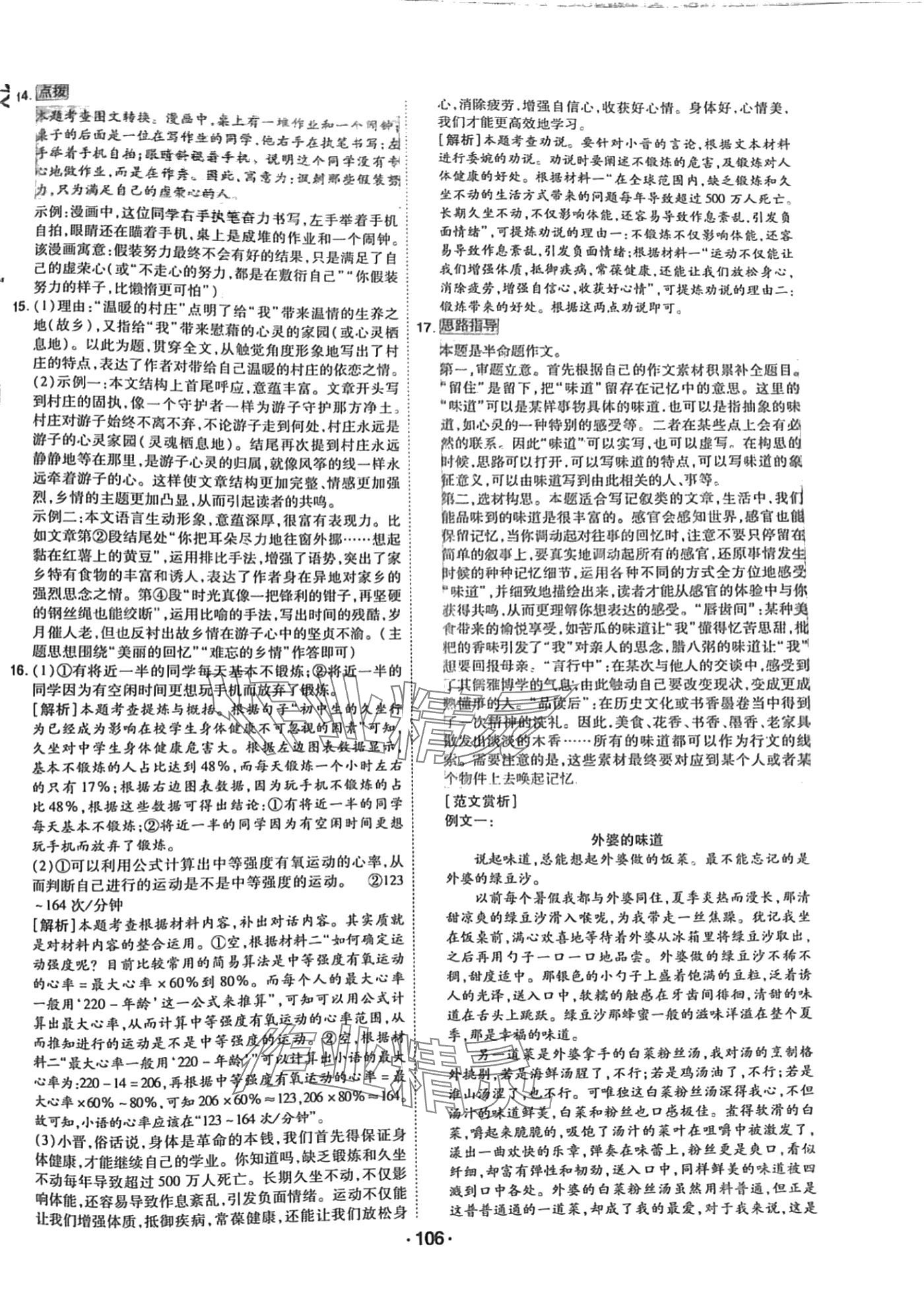 2024年99加1活页卷八年级语文下册人教版 第2页