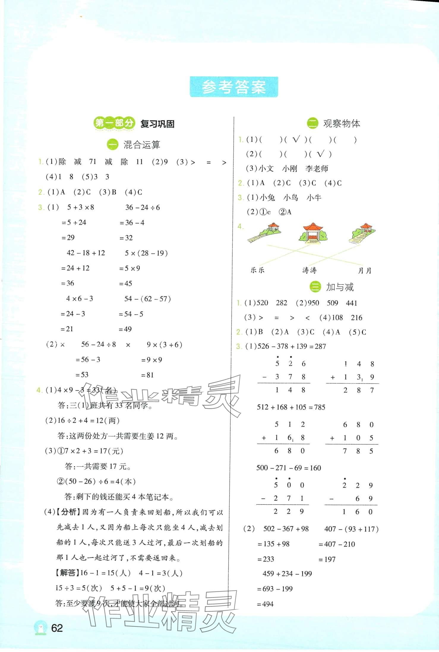 2024年寒假接力棒三年級數(shù)學(xué)北師大版 第1頁