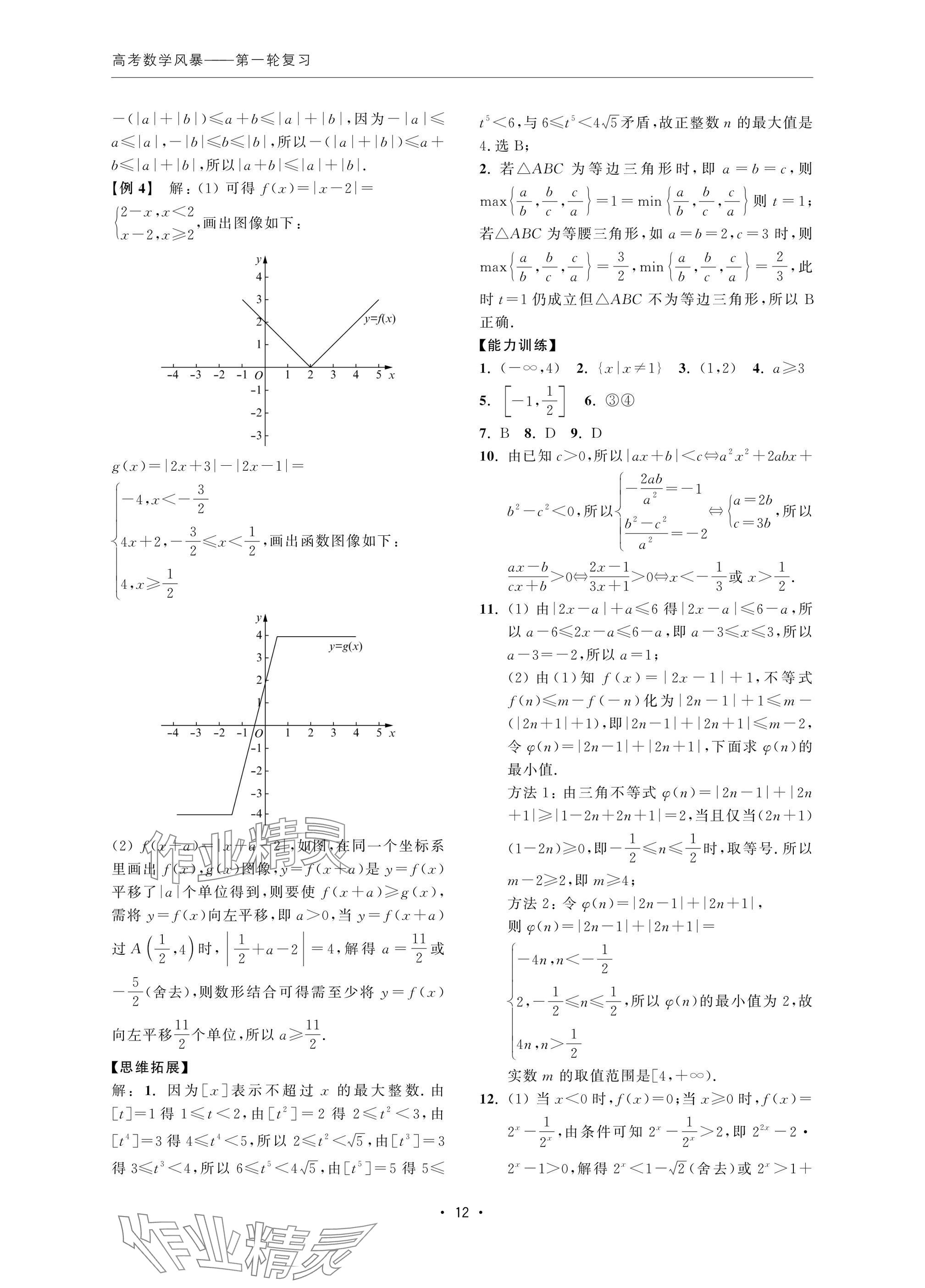 2024年高考數(shù)學(xué)風(fēng)暴 參考答案第12頁