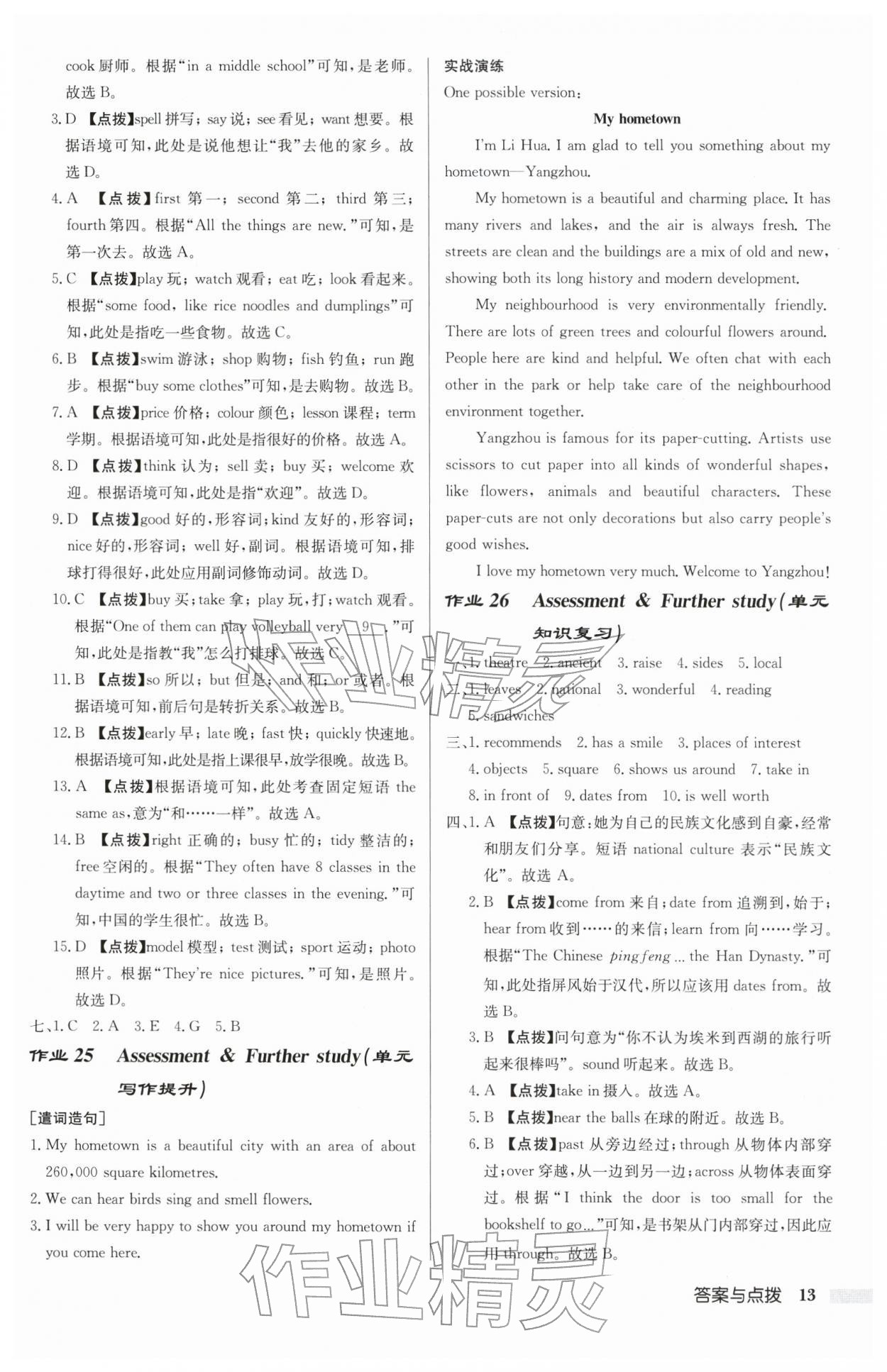 2026年启东中学作业本七年级英语下册译林版连云港专版&nbsp;第13页