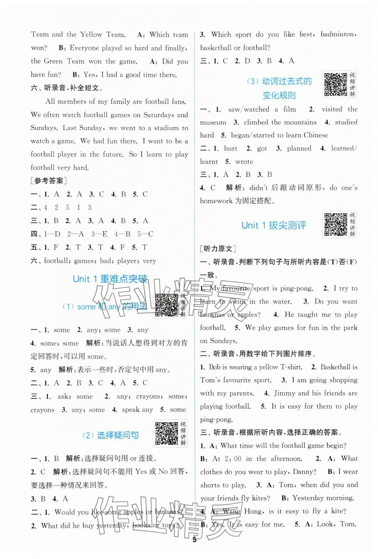 2025年拔尖特訓六年級英語下冊冀教版 第5頁