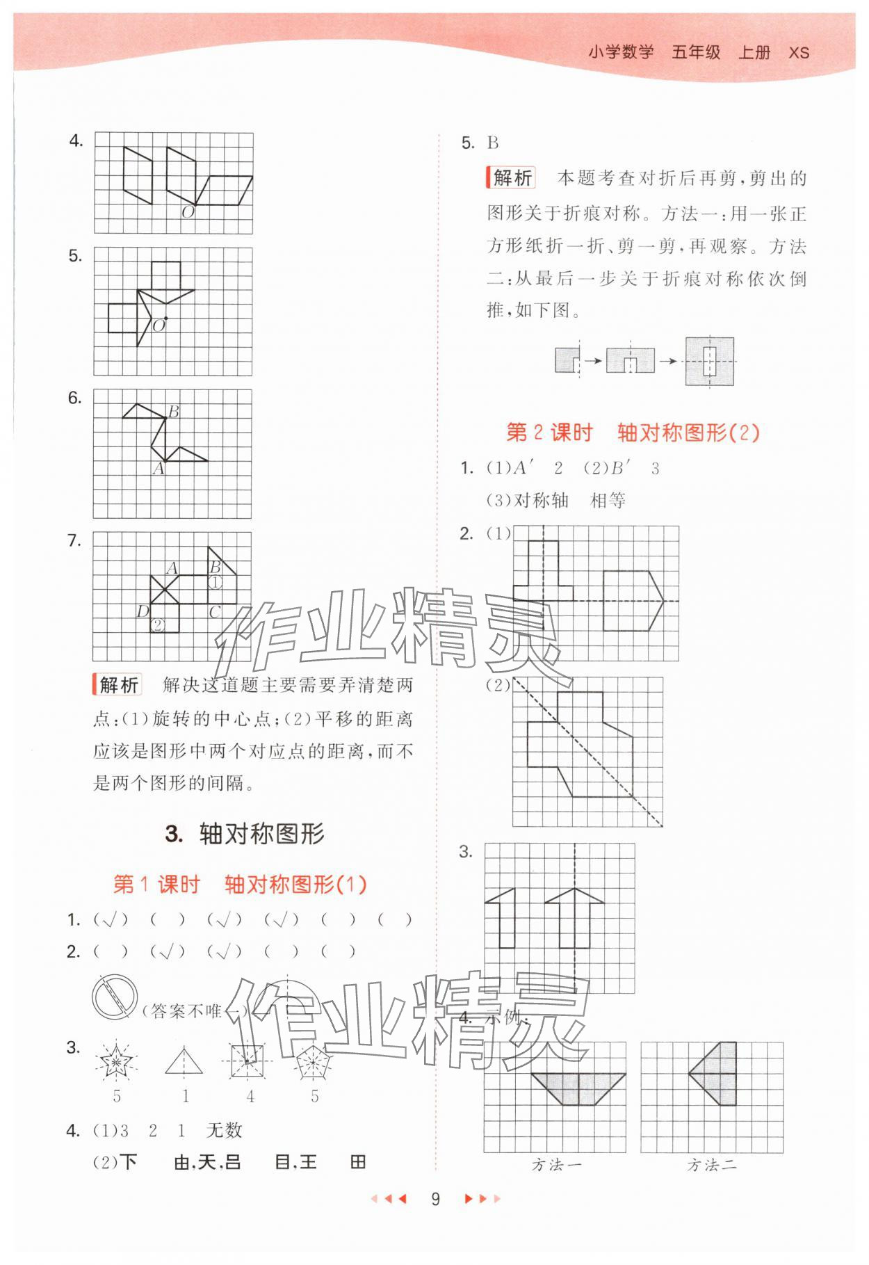 2024年53天天練小學(xué)數(shù)學(xué)五年級上冊西師大版 第9頁