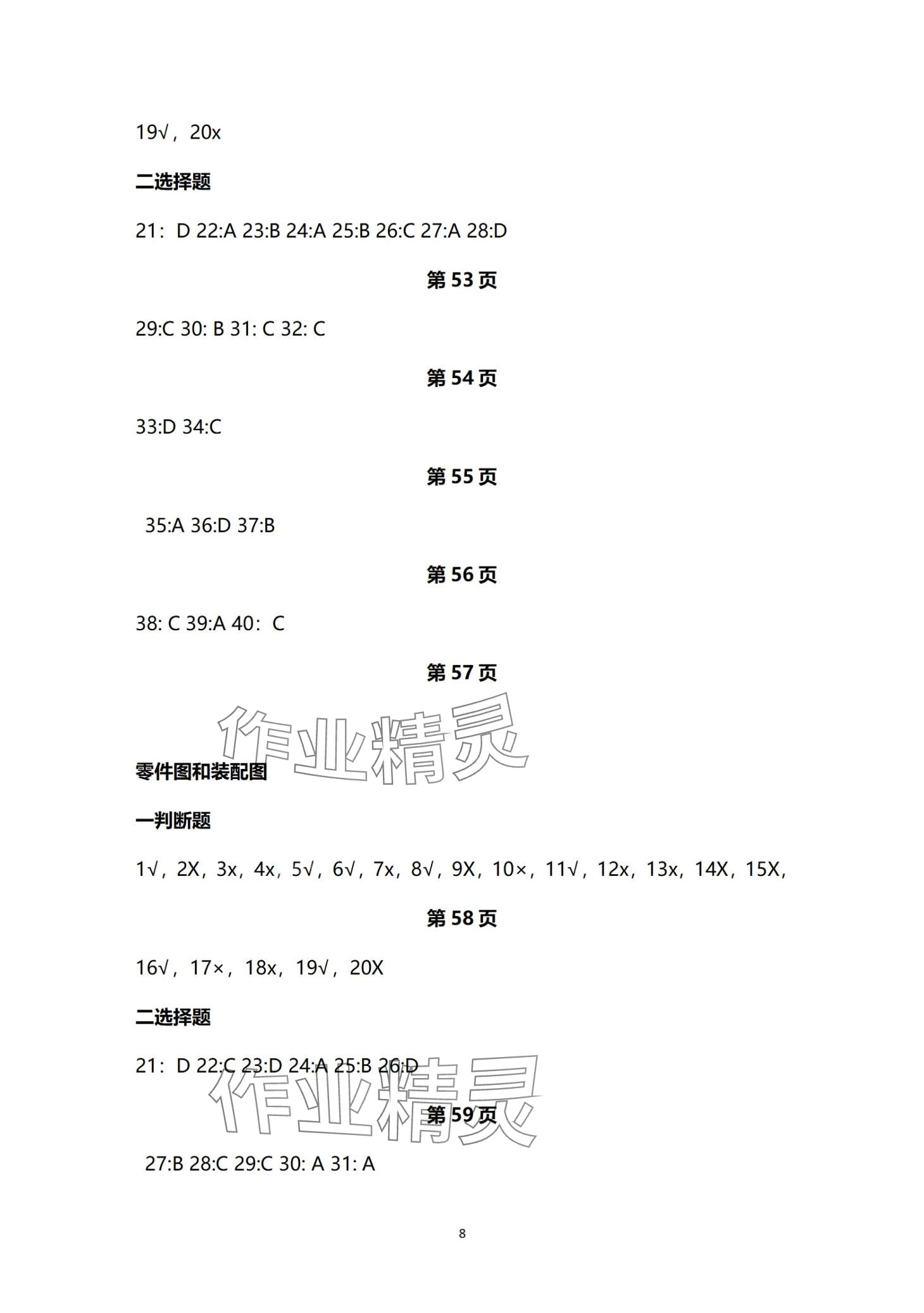 2024年技能高考机械类考纲章节同步练&nbsp;第8页