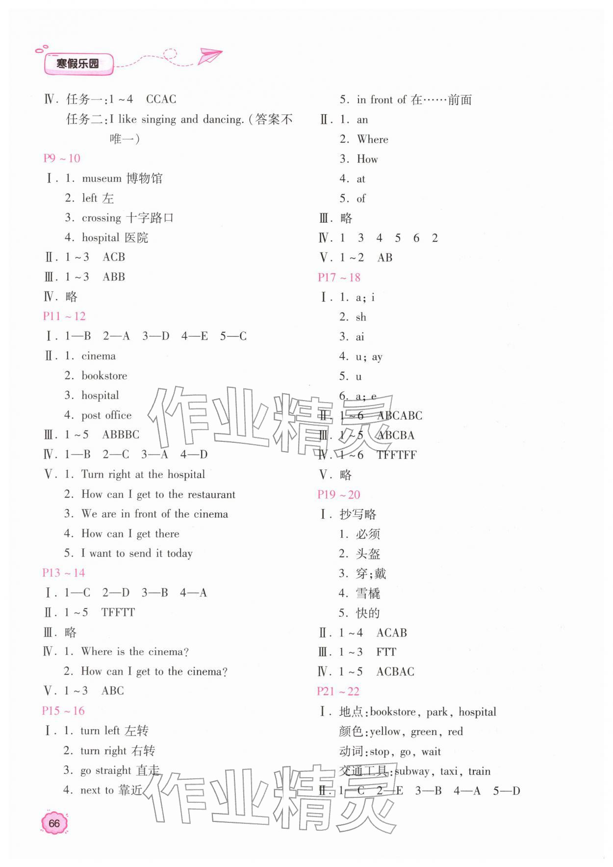 2026年新課標(biāo)寒假樂園六年級(jí)英語&nbsp;第2頁