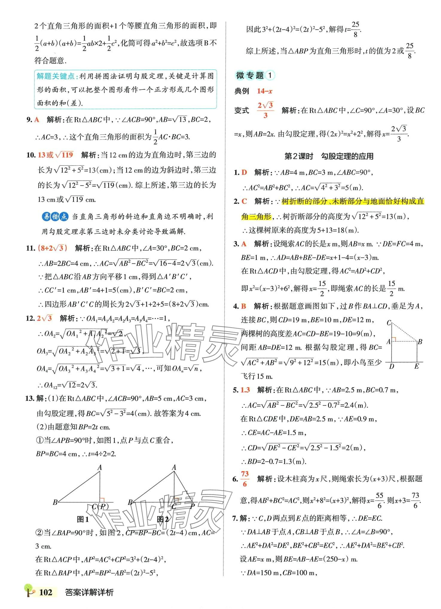 2024年初中學(xué)霸創(chuàng)新題八年級(jí)數(shù)學(xué)下冊(cè)湘教版 參考答案第4頁(yè)