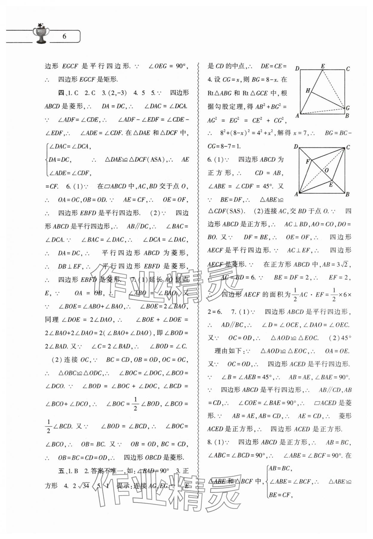 2025年暑假作業本大象出版社八年級數學地理生物 第6頁
