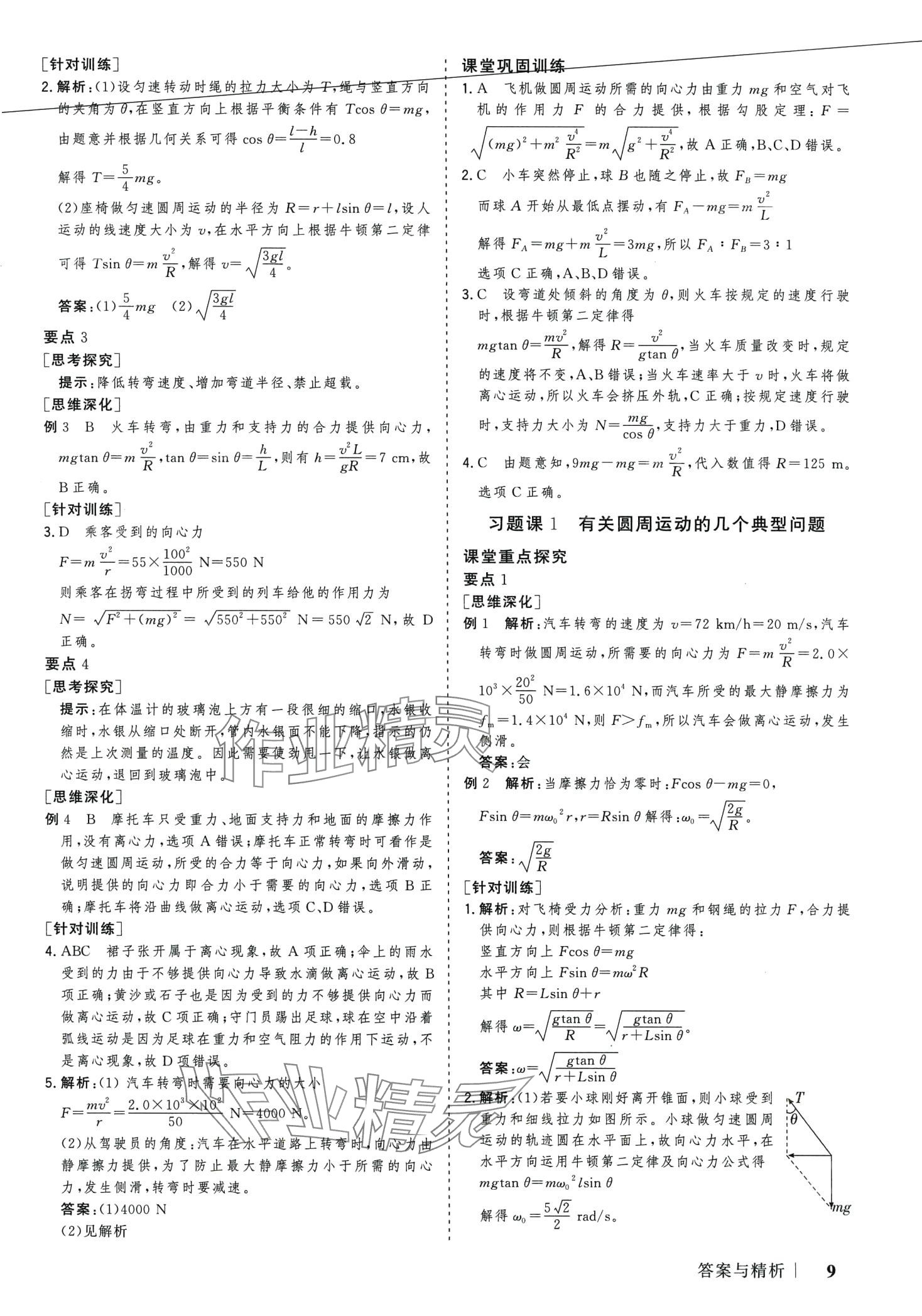 2024年高考領航高中物理必修第二冊 第9頁