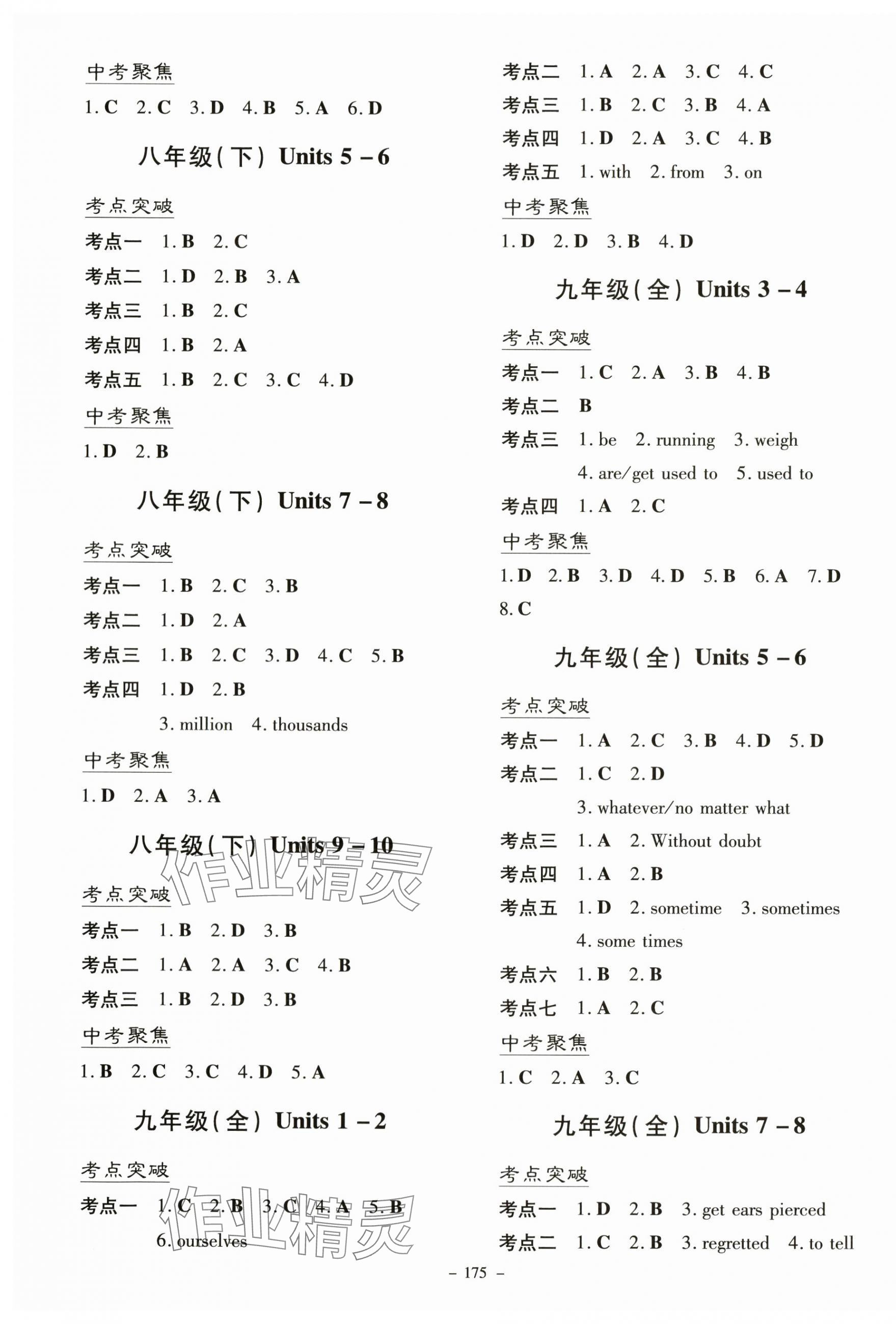 2024年初中學業水平手冊英語中考云南專版 第3頁