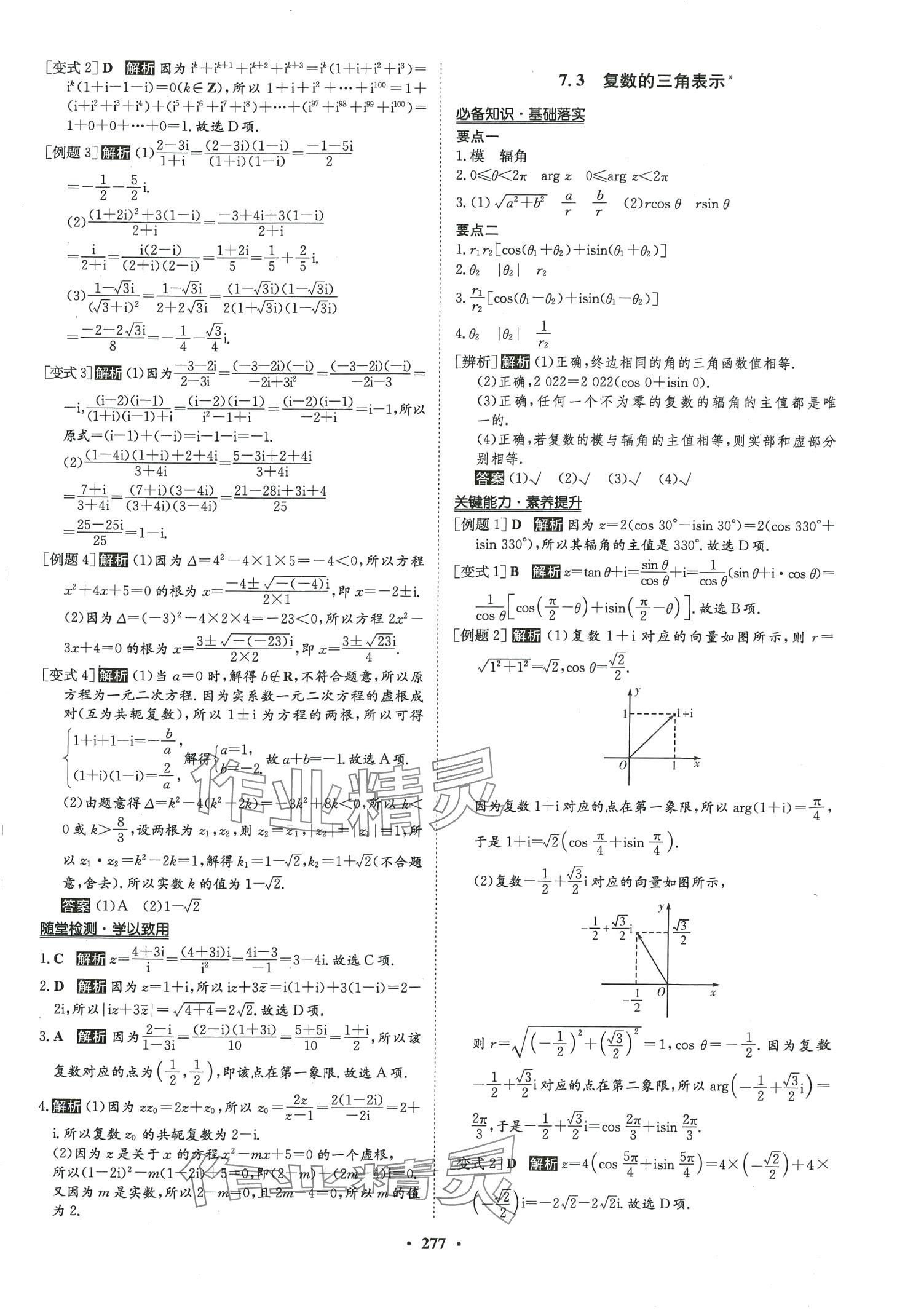 2024年状元桥优质课堂高中数学必修第二册人教版 第16页