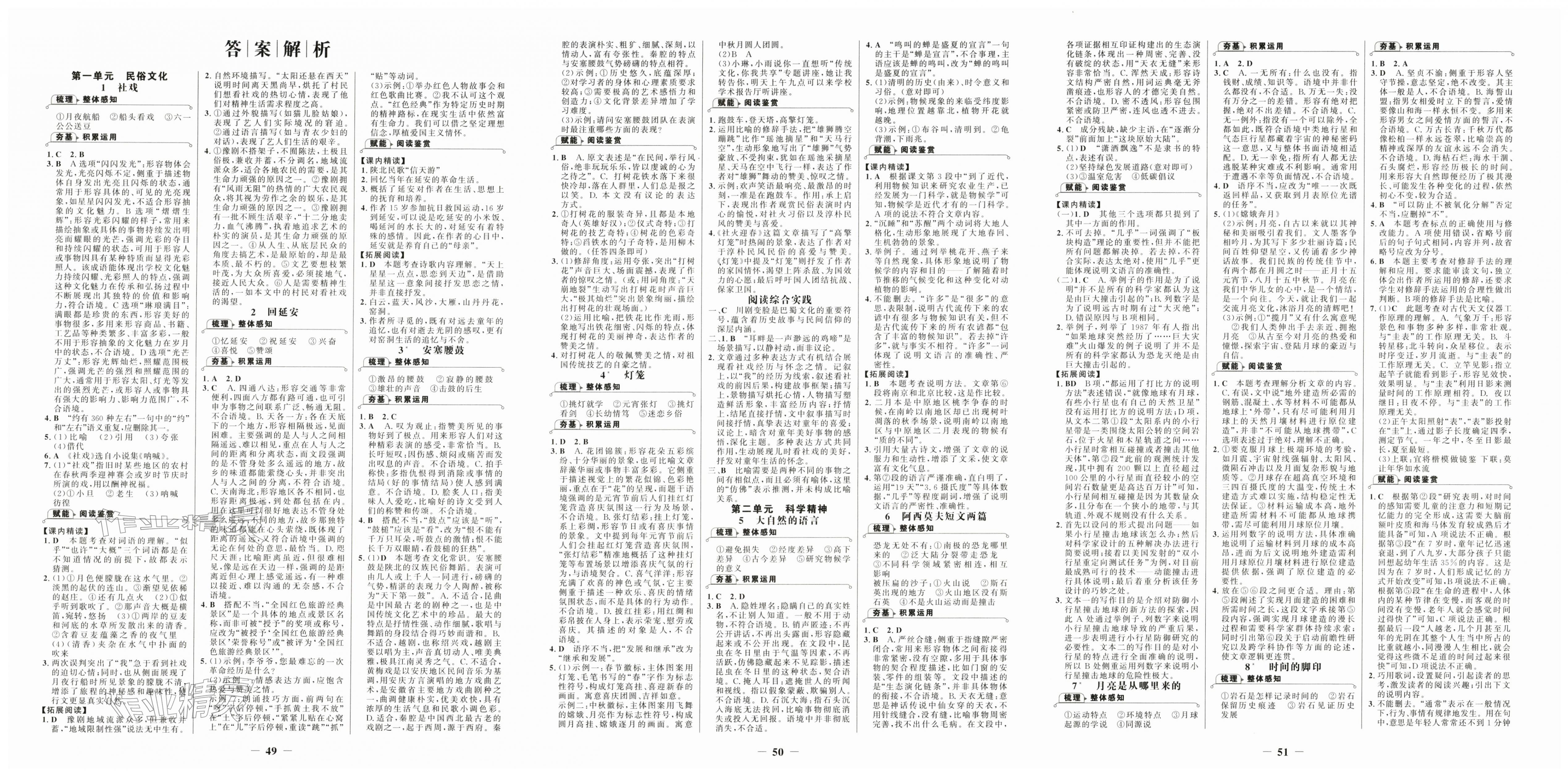 2026年世纪金榜金榜学案八年级语文下册人教版广州专版&nbsp;第1页