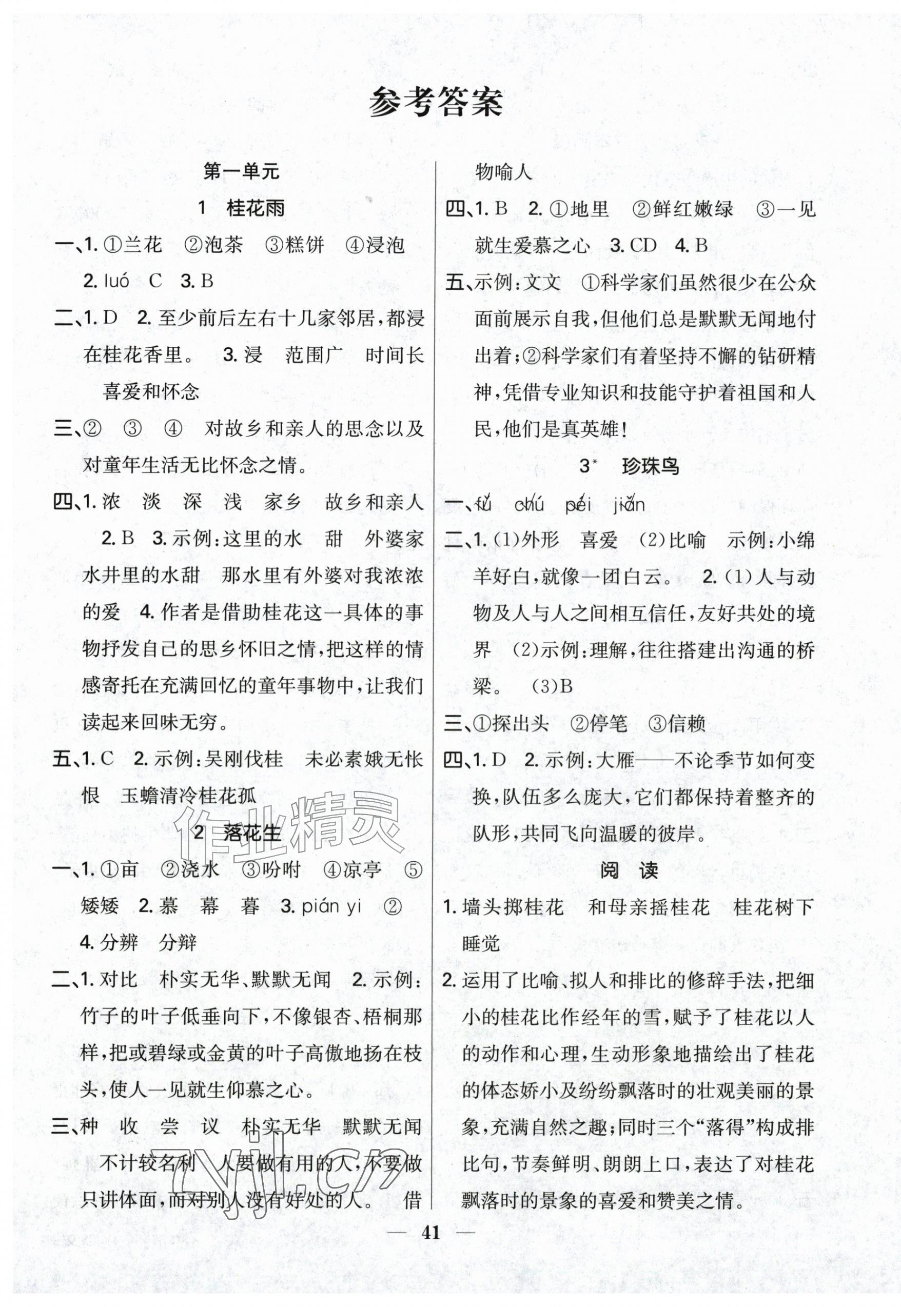 2026年赢在课堂课时作业五年级语文上册人教版&nbsp;第1页
