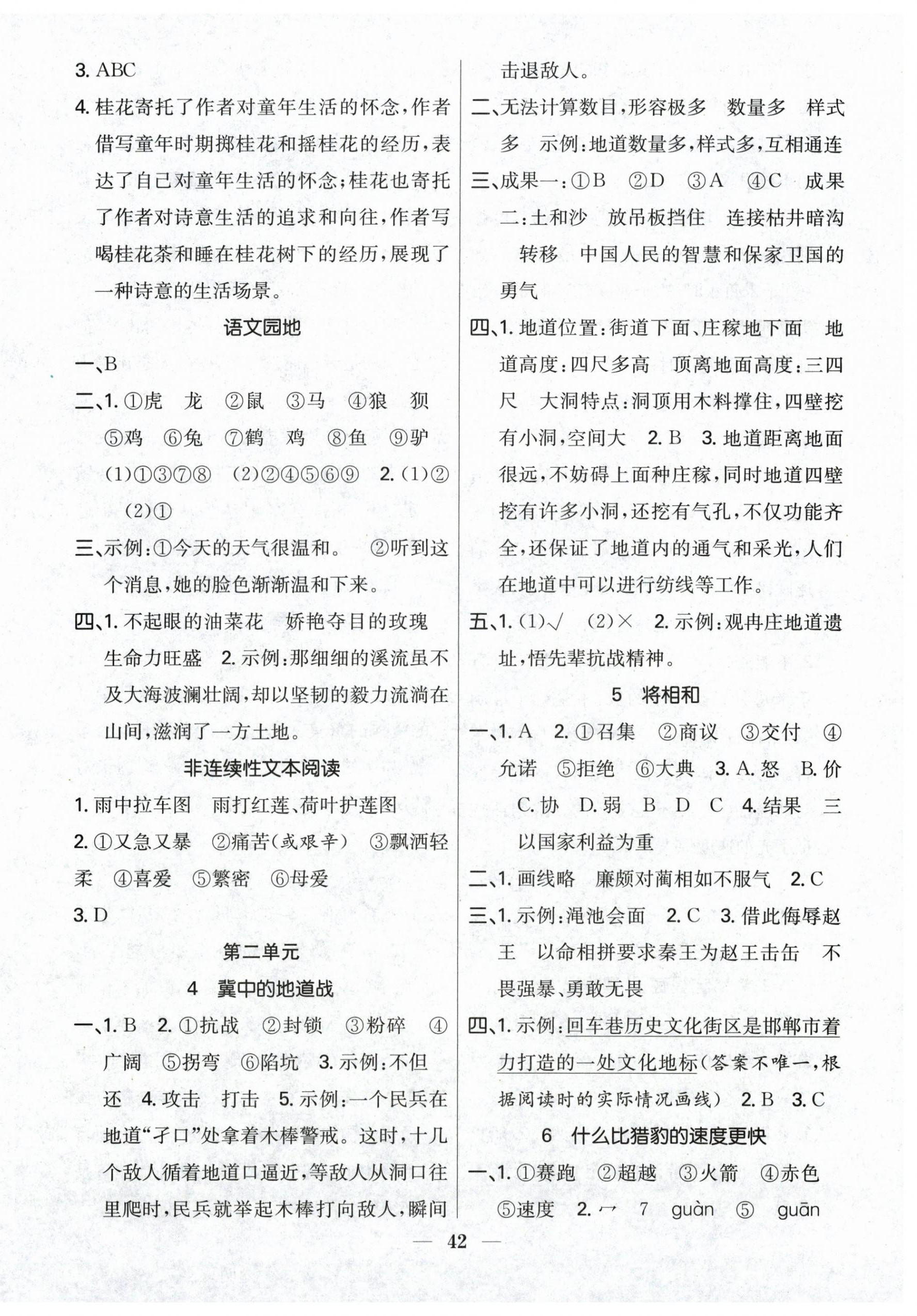 2026年赢在课堂课时作业五年级语文上册人教版&nbsp;第2页