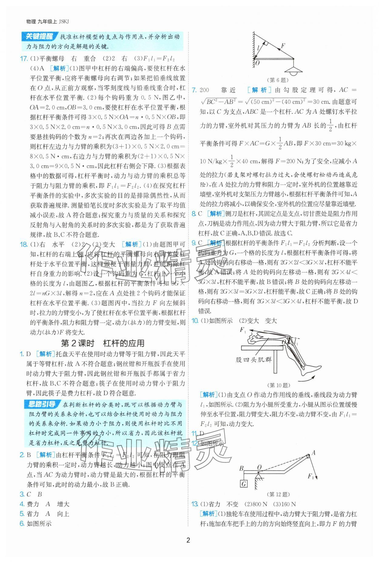 2025年1課3練單元達(dá)標(biāo)測(cè)試九年級(jí)物理上冊(cè)蘇科版 第2頁(yè)