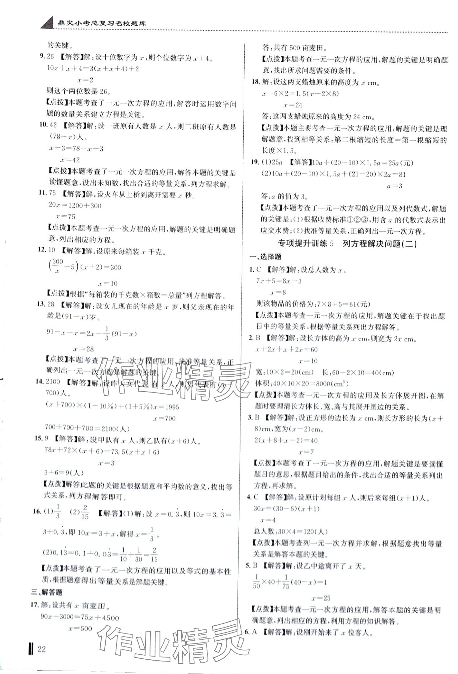 2024年名校題庫六年級數(shù)學(xué)湖北專版 第22頁