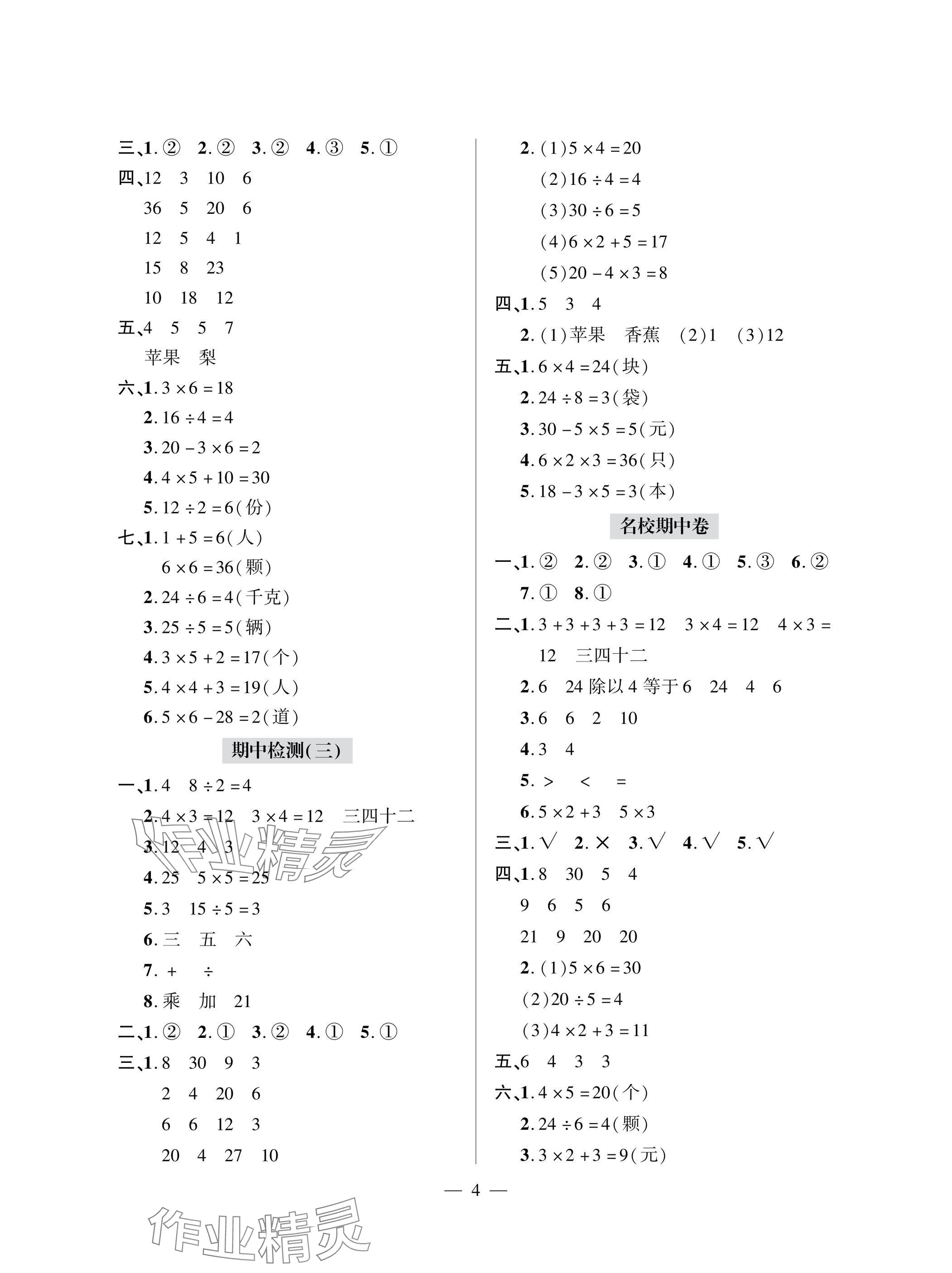 2025年單元自測試卷二年級數(shù)學上學期人教版 參考答案第4頁