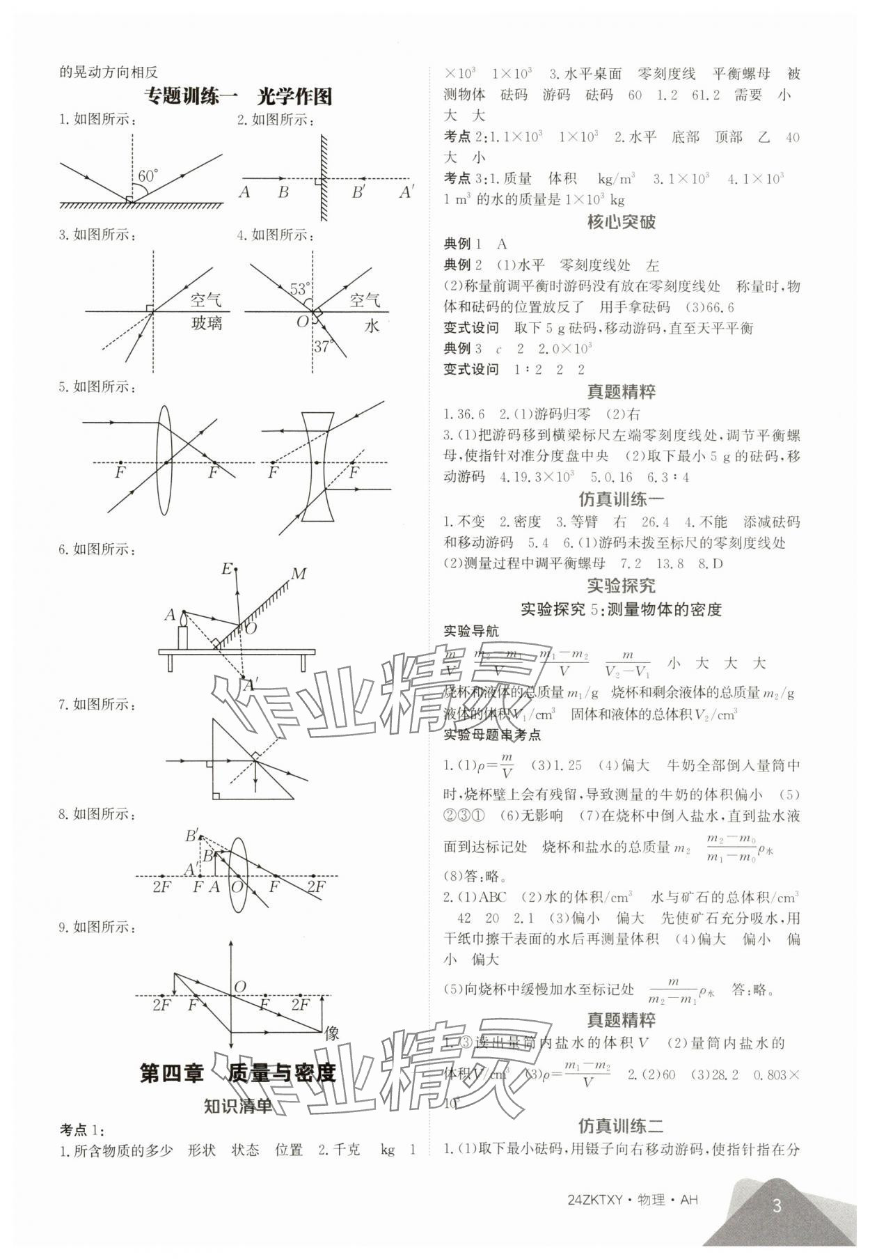 2024年中考特訓(xùn)營(yíng)物理安徽專版 第3頁(yè)