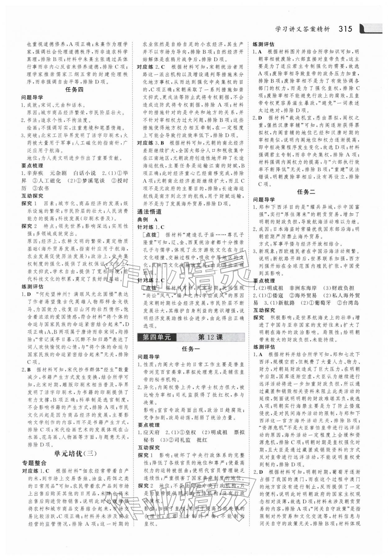 2025年金版新学案高中同步导学历史必修上册人教版 参考答案第10页