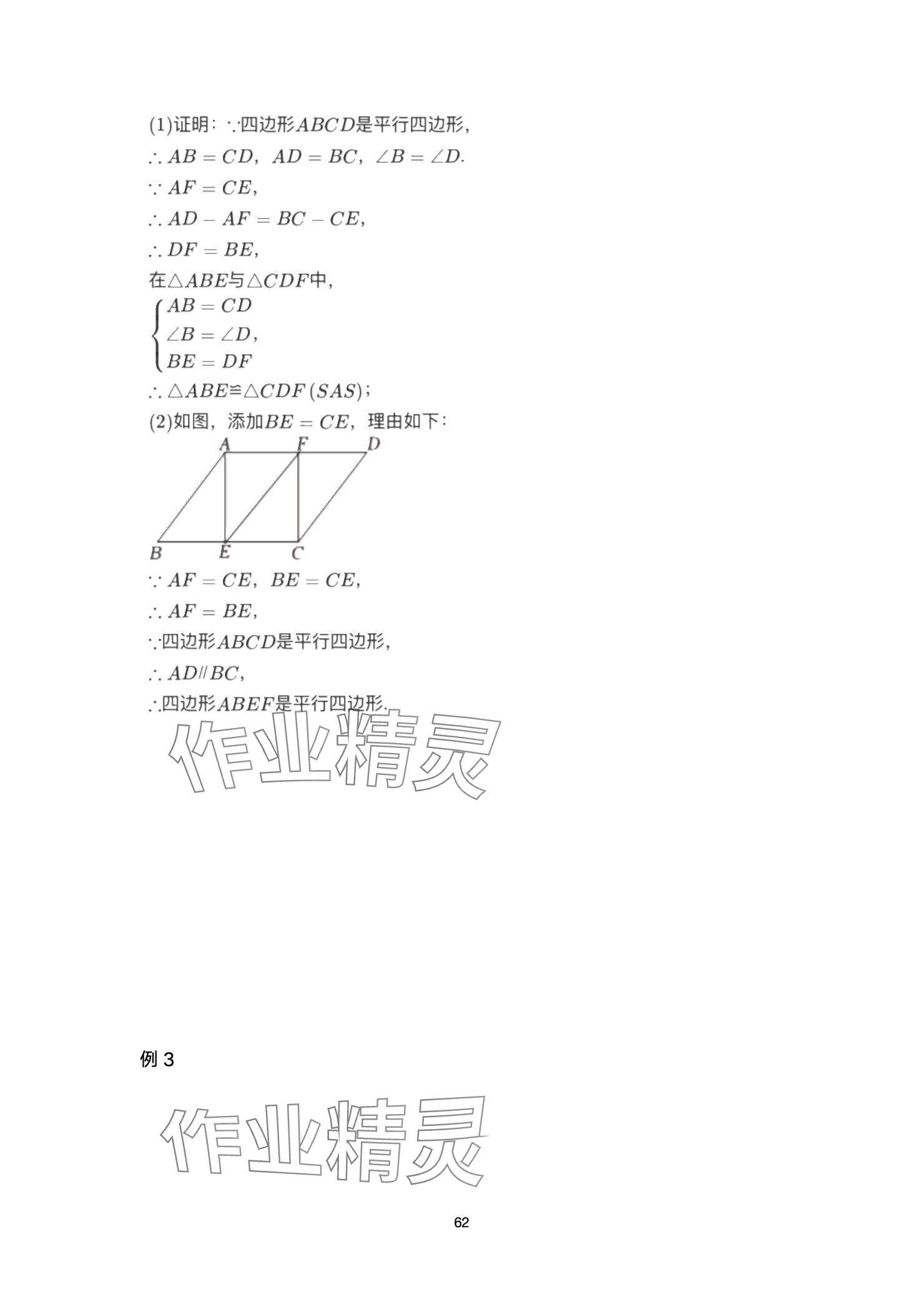 2025年巅峰对决第一轮复习数学重庆专版&nbsp;参考答案第62页