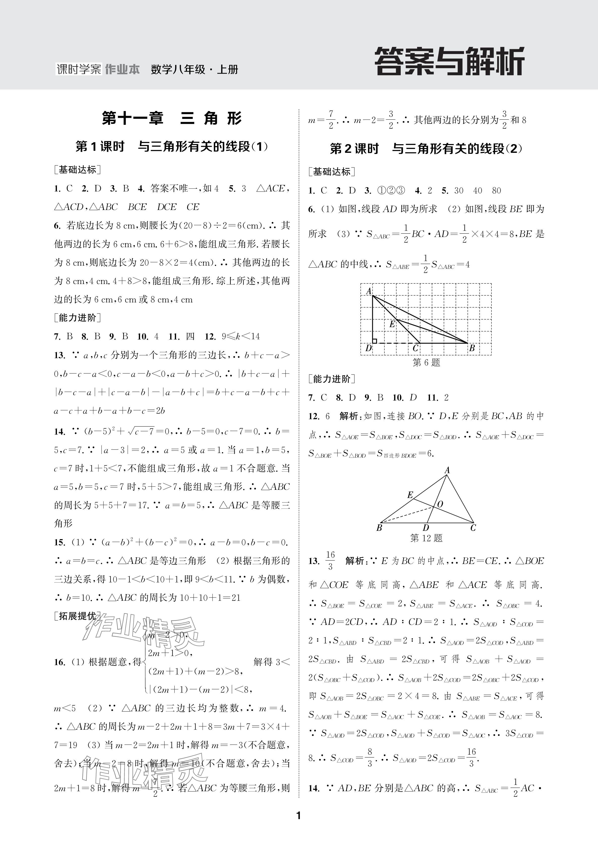 2024年金钥匙课时学案作业本八年级数学上册人教版 参考答案第1页