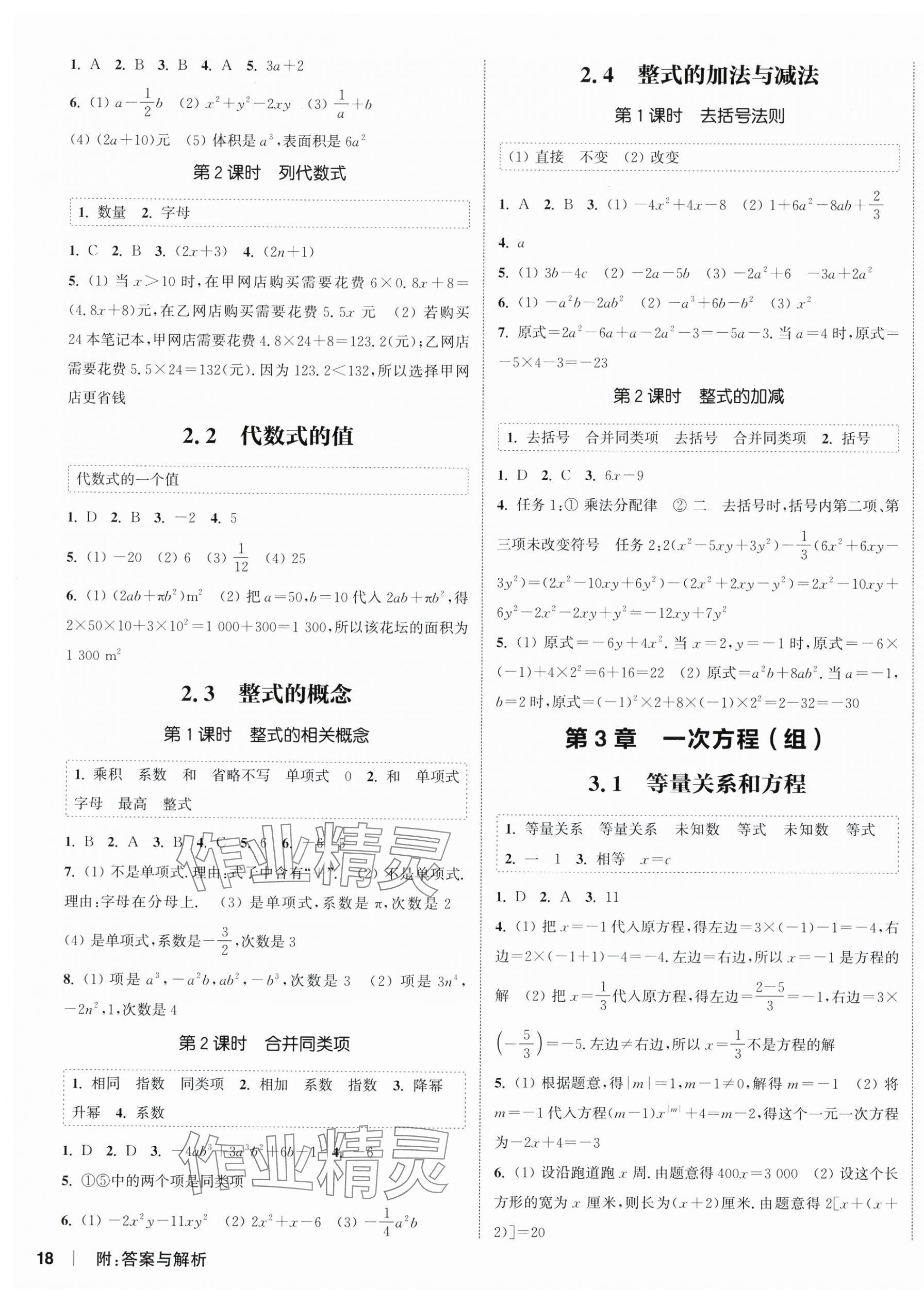 2025年通城學(xué)典課時(shí)作業(yè)本七年級(jí)數(shù)學(xué)上冊(cè)湘教版 第3頁(yè)