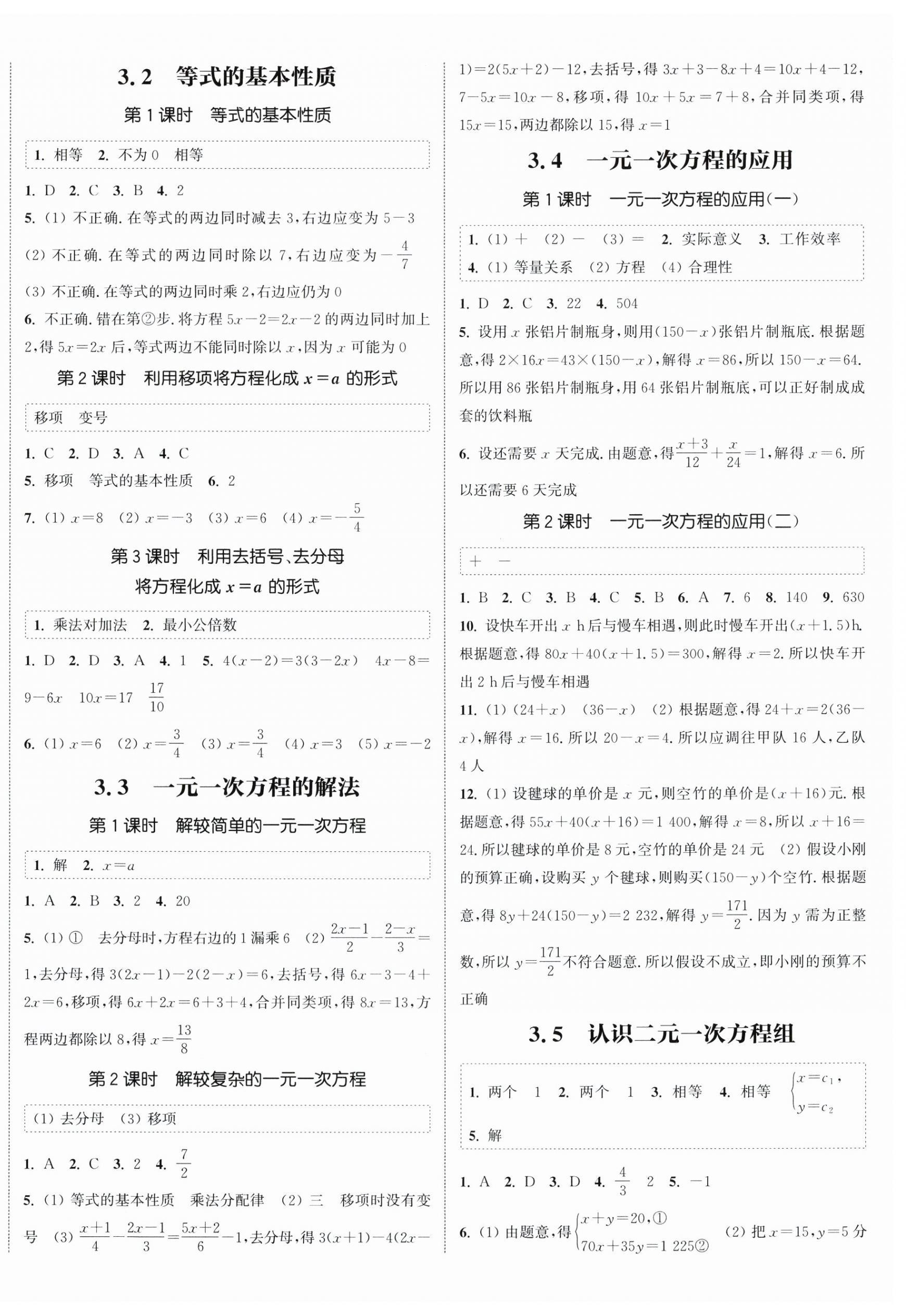 2025年通城學(xué)典課時(shí)作業(yè)本七年級(jí)數(shù)學(xué)上冊(cè)湘教版 第4頁(yè)