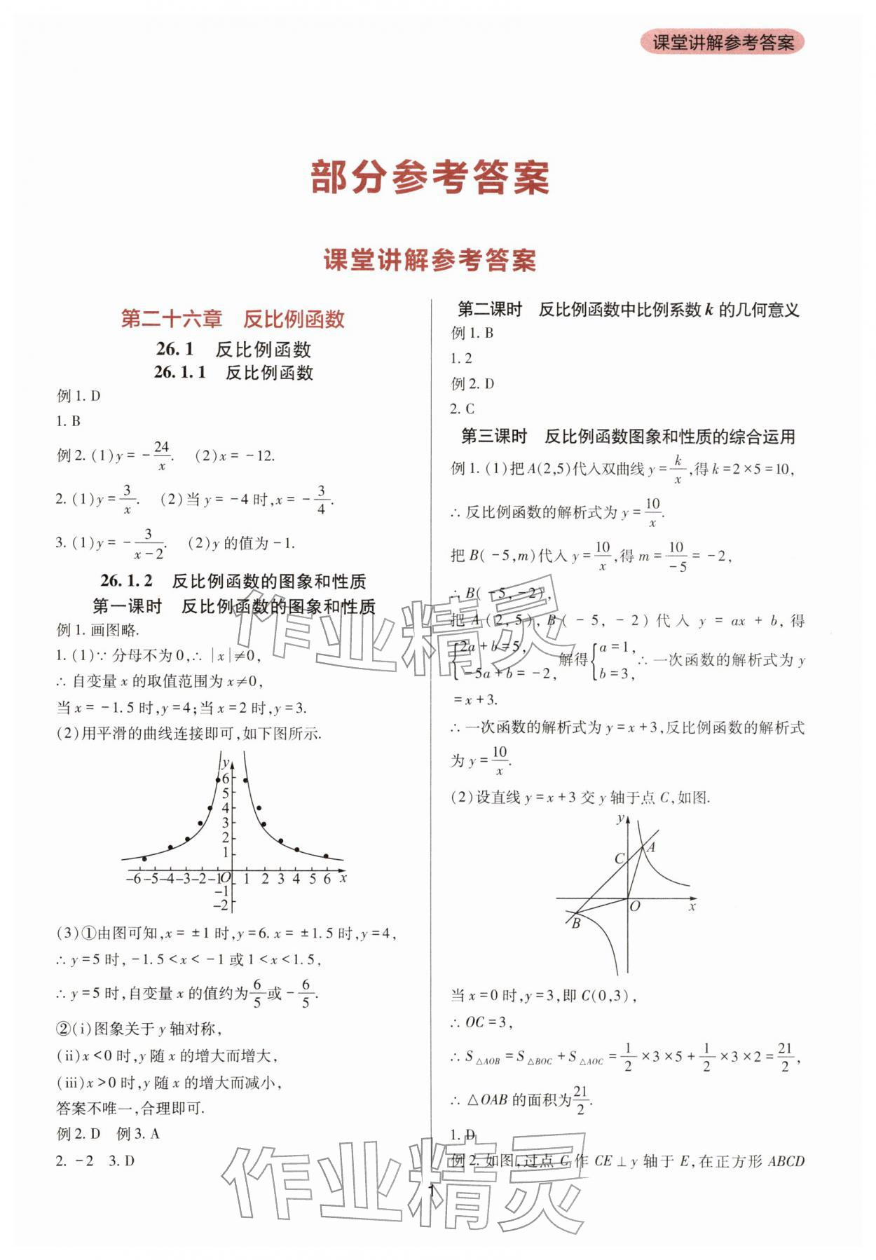 2026年新课程实践与探究丛书九年级数学下册人教版&nbsp;第1页