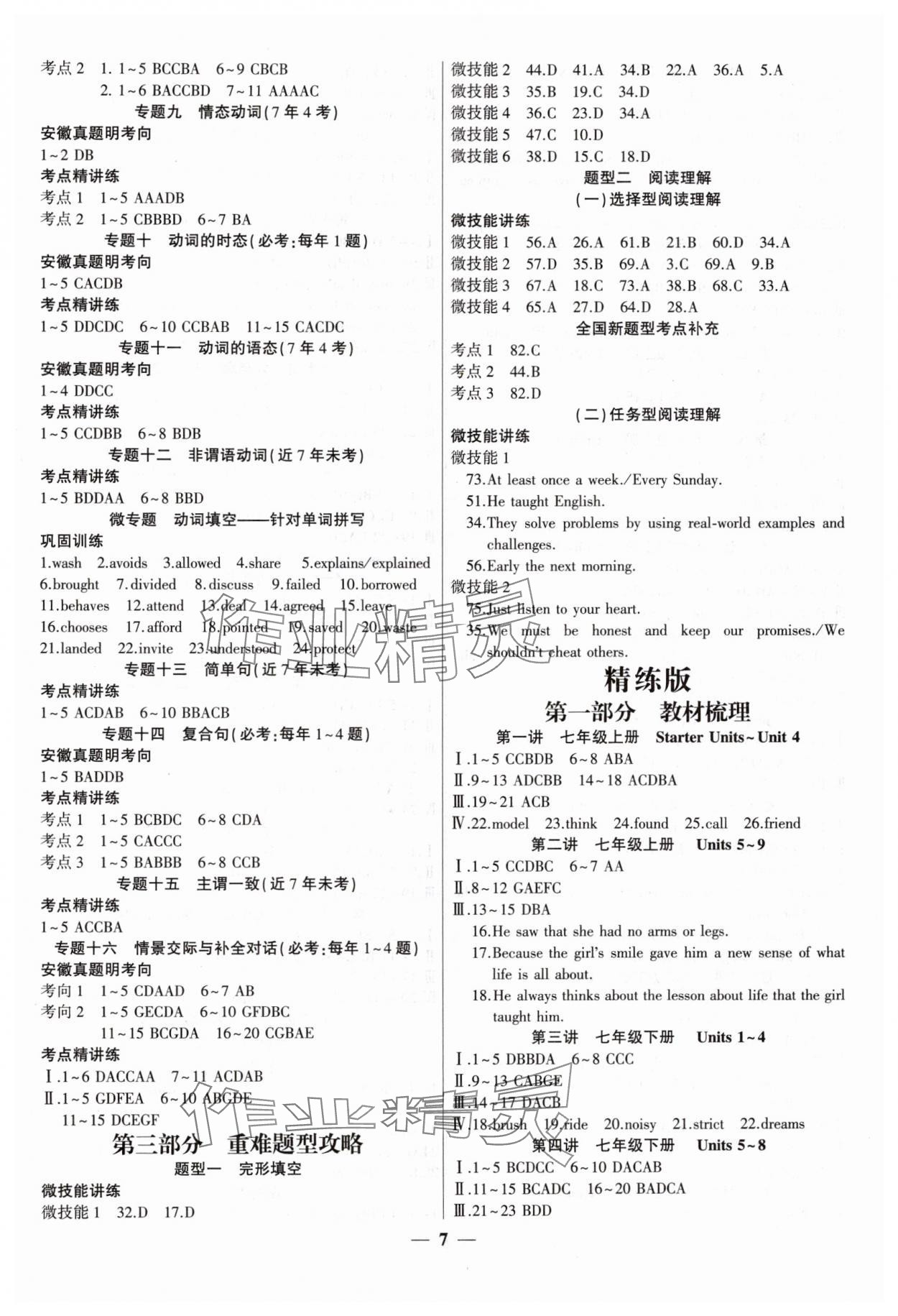 2025年中考全程突破英語(yǔ)安徽專版 第7頁(yè)