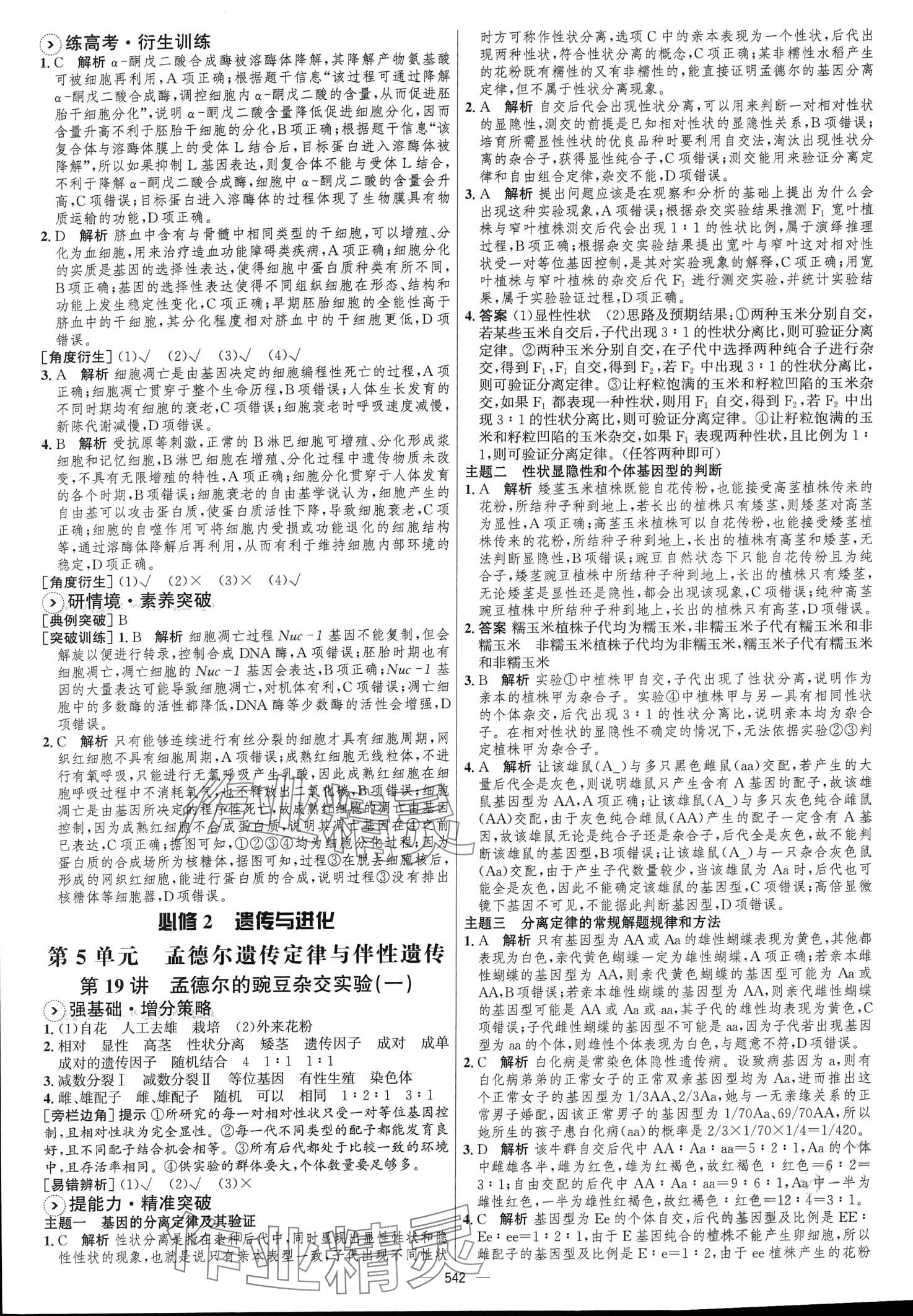 2024年高考總復(fù)習(xí)優(yōu)化設(shè)計(jì)高中生物人教版 第16頁