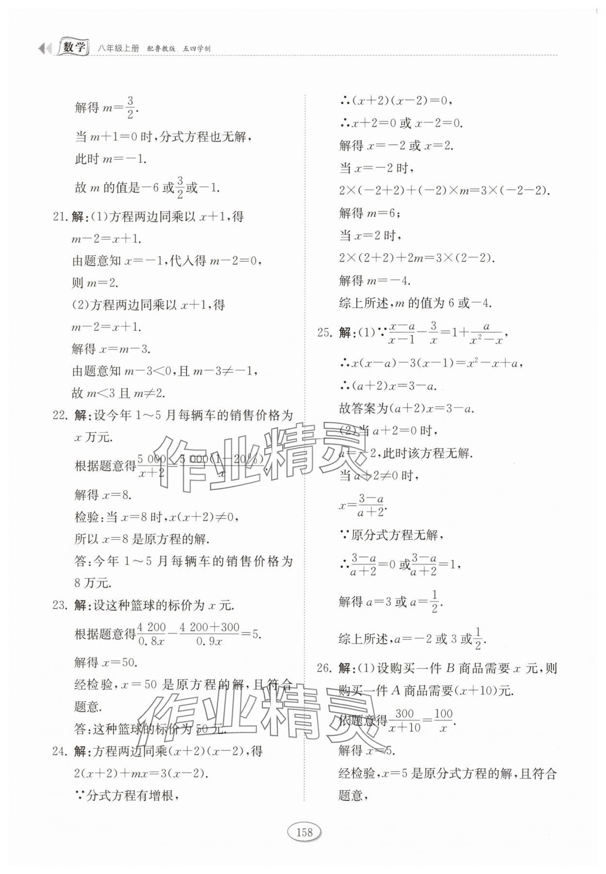 2025年同步練習(xí)冊(cè)山東科學(xué)技術(shù)出版社八年級(jí)數(shù)學(xué)上冊(cè)魯教版五四制 參考答案第9頁(yè)