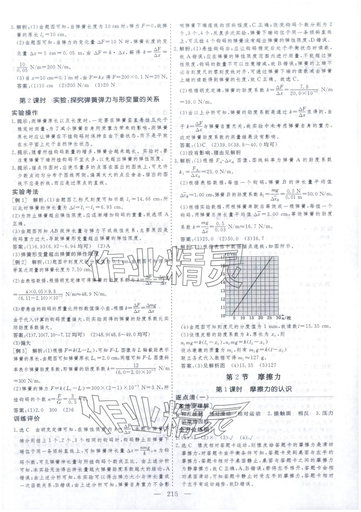 2025年芝麻开花美在课堂高中物理必修第一册人教版&nbsp;第11页