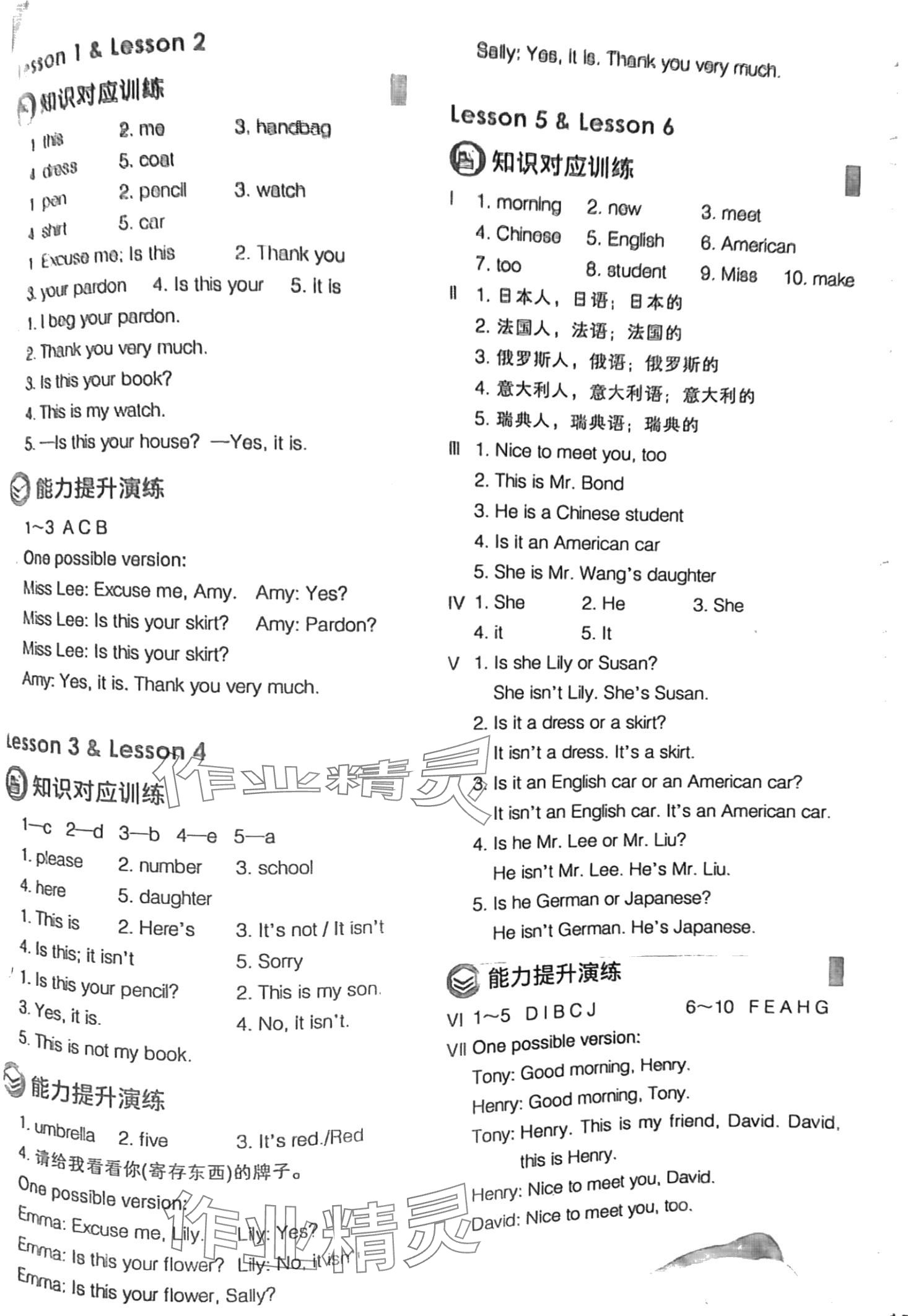 2024年新概念英語同步練習(xí)冊(cè)七年級(jí) 第1頁