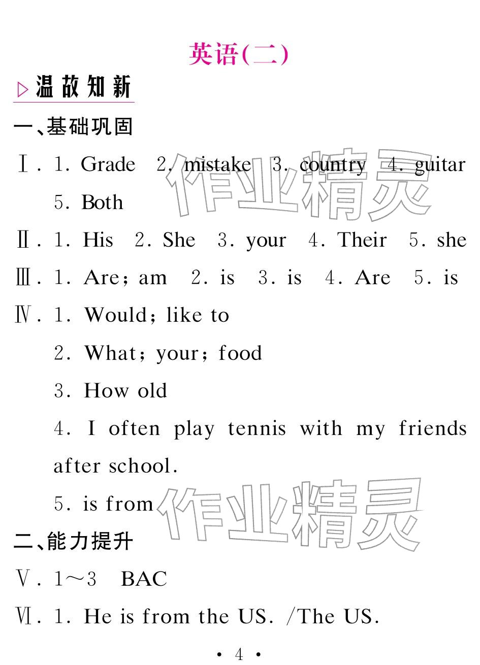 2026年天舟文化精彩寒假团结出版社七年级英语人教版&nbsp;参考答案第4页