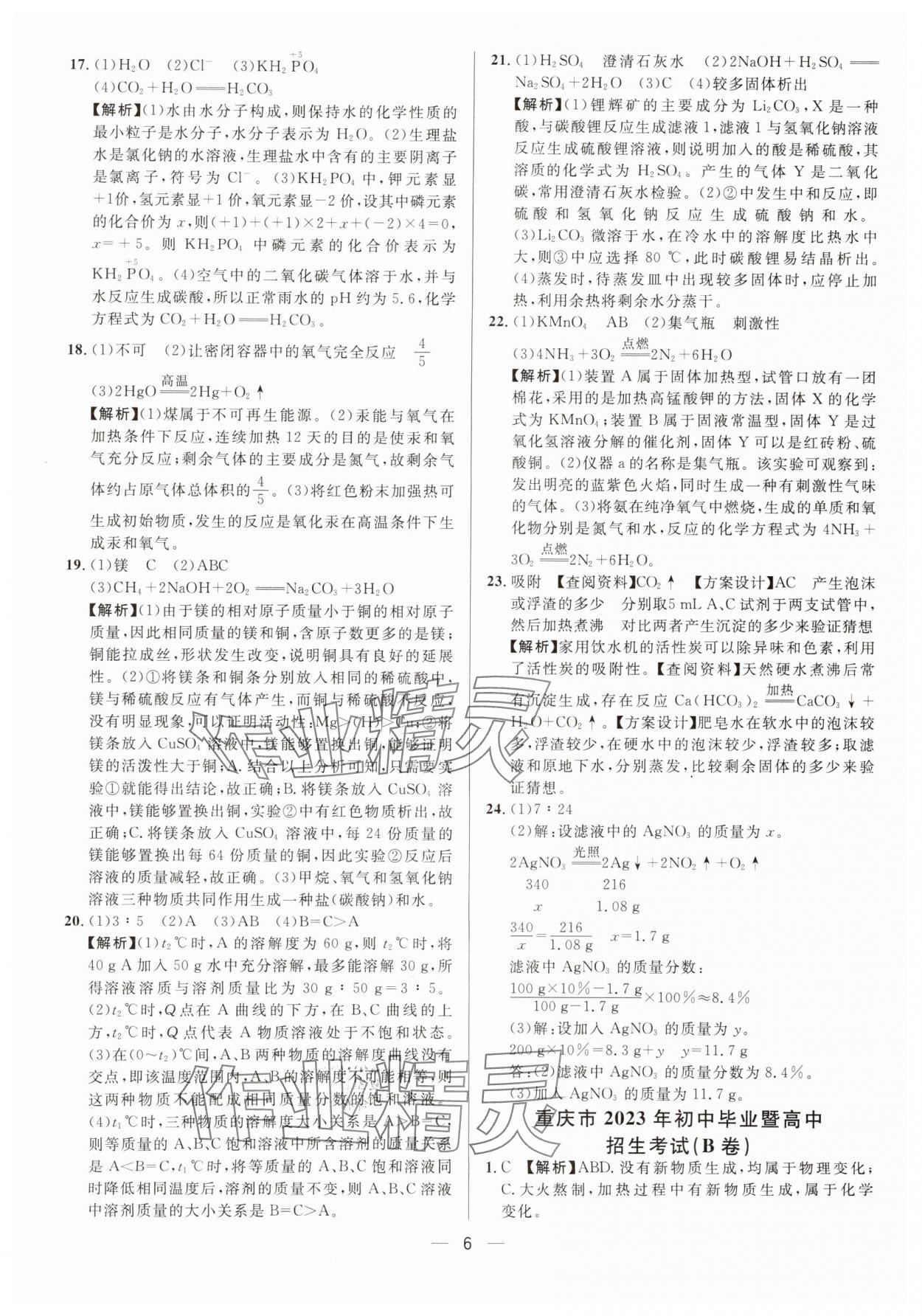 2025年中考必備南方出版社化學重慶專版 參考答案第6頁