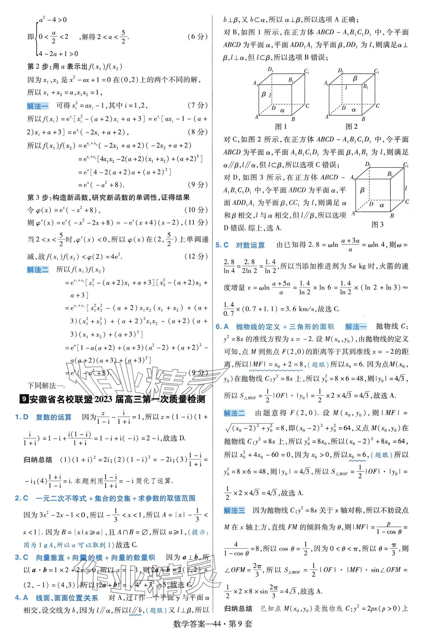 2024年金考卷45套匯編高中數(shù)學(xué) 第46頁