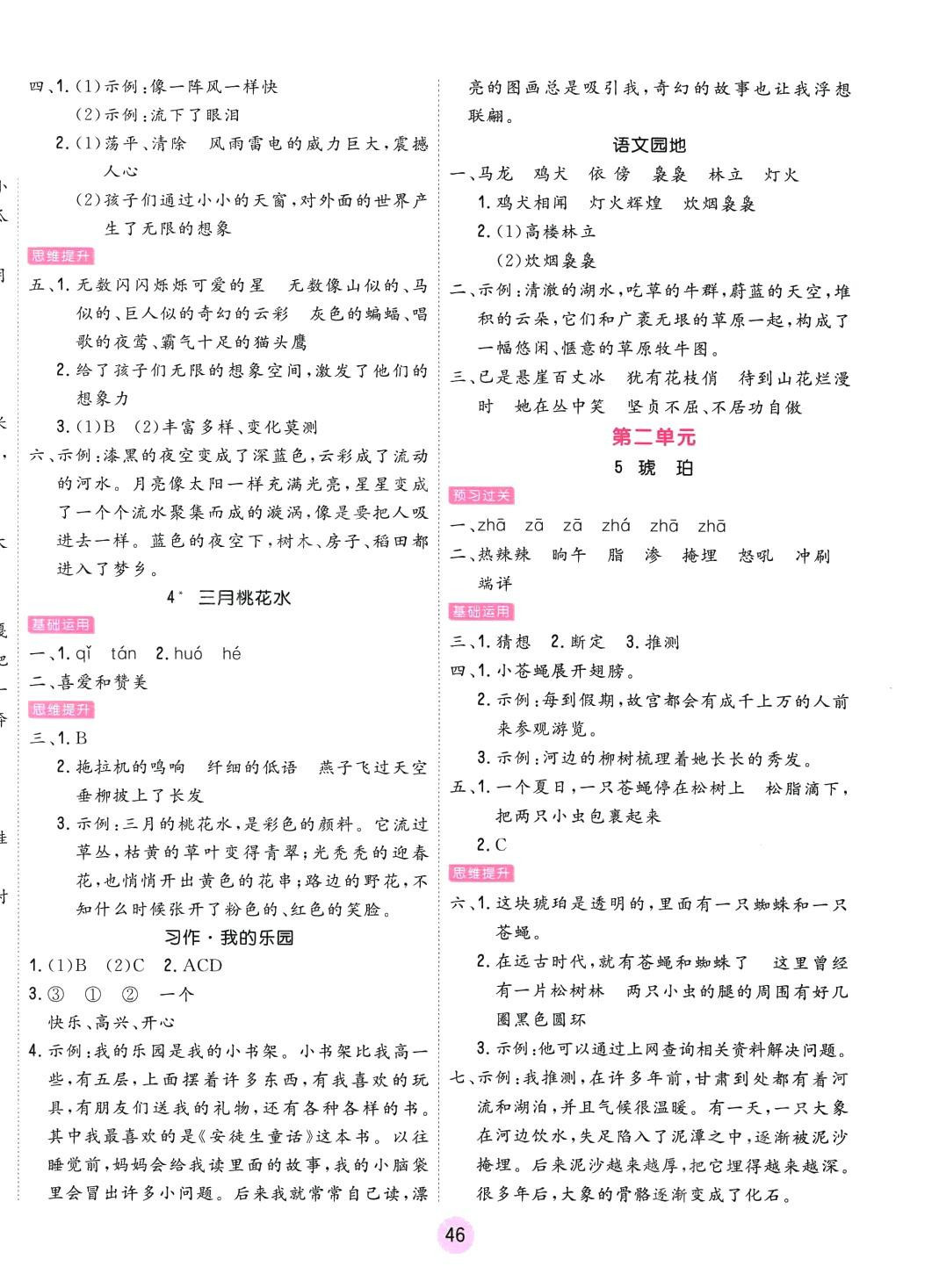 2024年核心課堂天津人民出版社四年級(jí)語(yǔ)文下冊(cè)人教版 第2頁(yè)