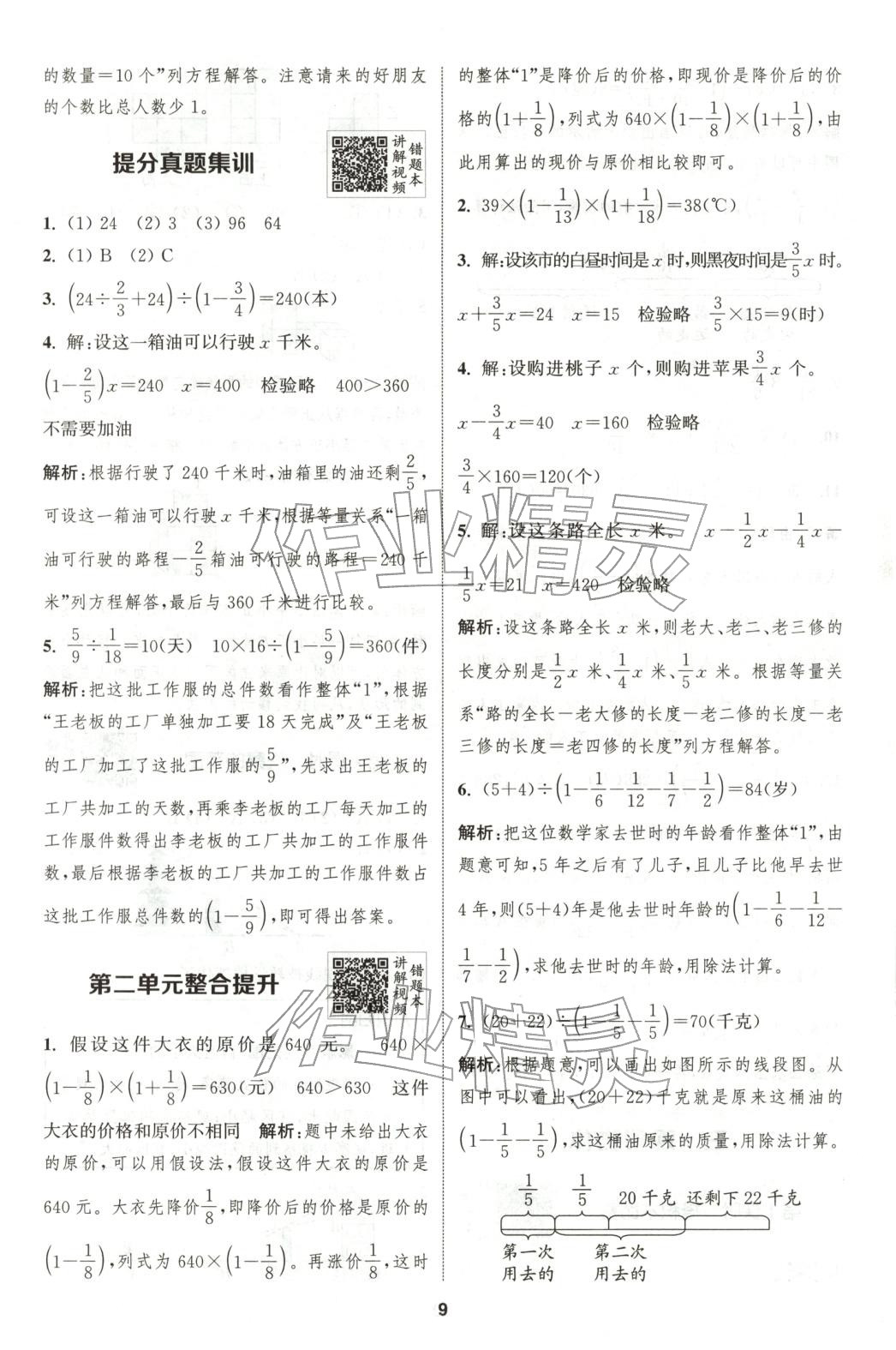 2025年拔尖特训六年级数学上册北师大版广东专版 第9页