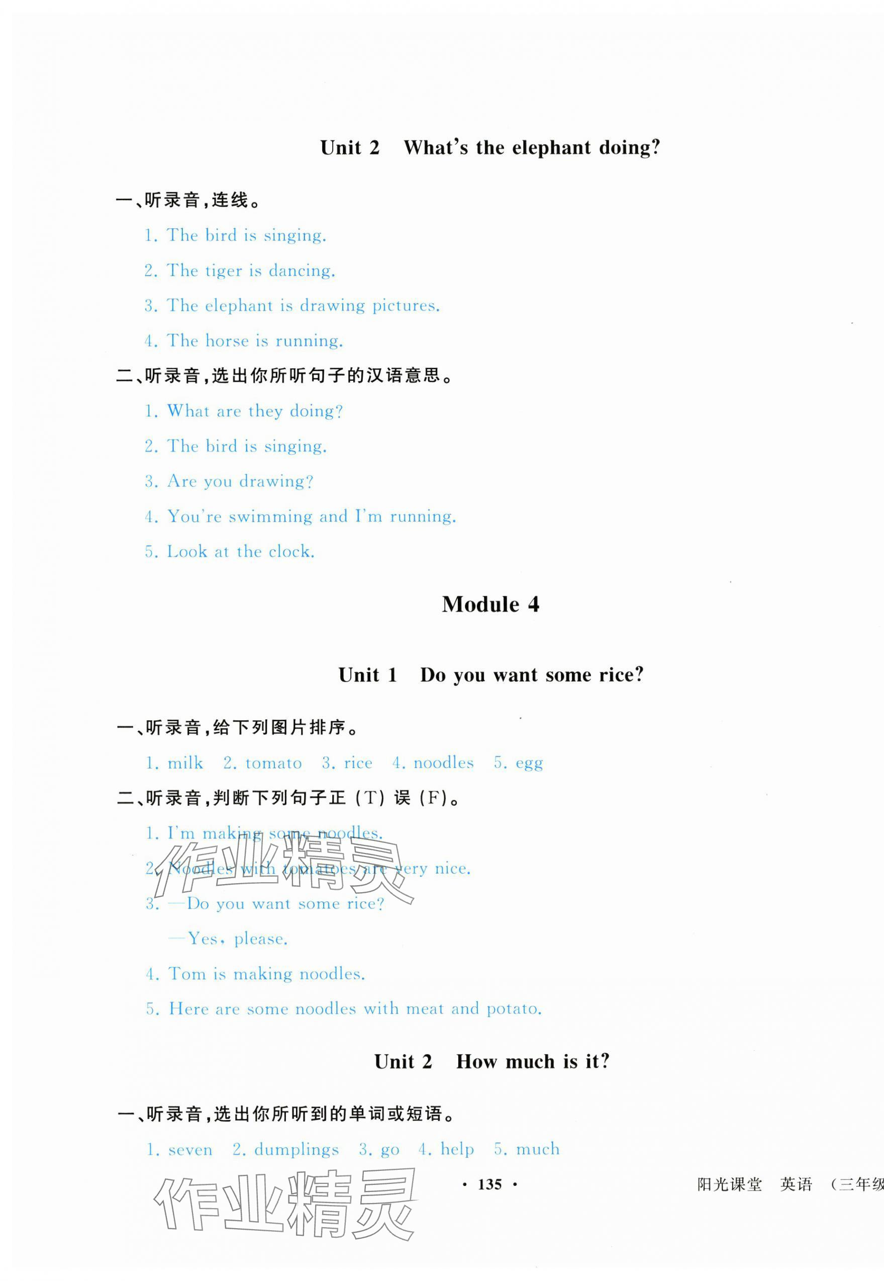 2024年陽(yáng)光課堂外語(yǔ)教學(xué)與研究出版社四年級(jí)英語(yǔ)上冊(cè)外研版 第3頁(yè)