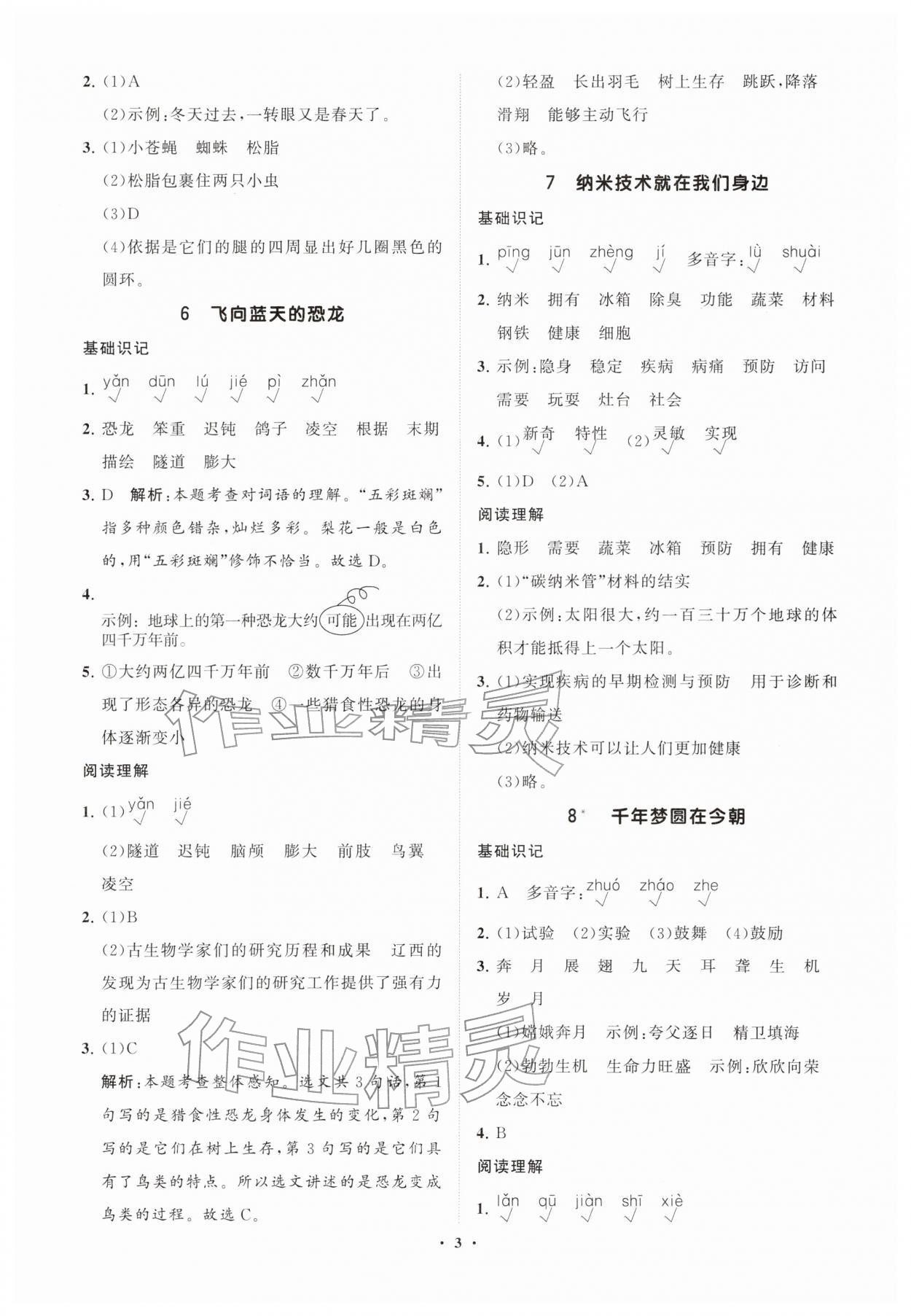 2026年同步练习册分层指导四年级语文下册人教版&nbsp;第4页