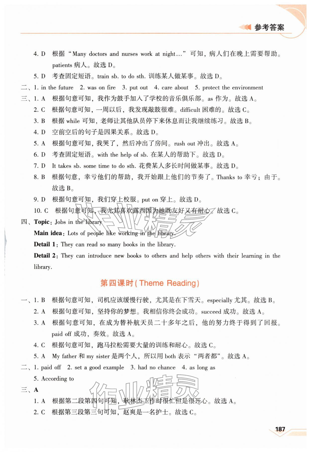 2025年仁爱英语基础训练八年级上册仁爱版云南专版 参考答案第2页