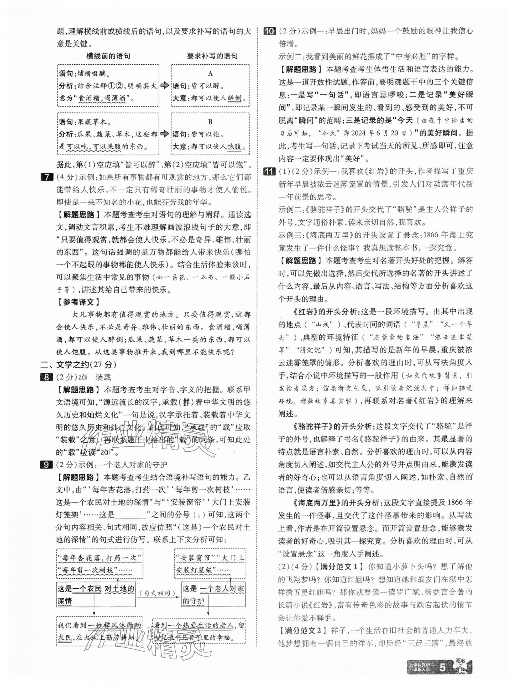 2025年金考卷中考45套匯編語文山西專版 第5頁