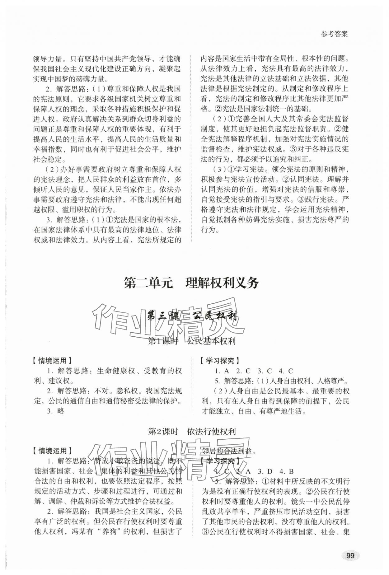 2024年學習實踐手冊八年級道德與法治下冊人教版山東人民出版社 第3頁