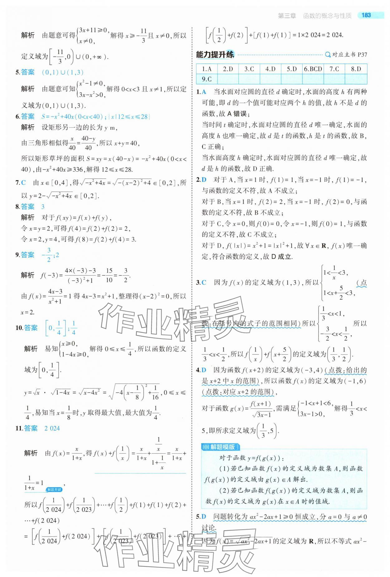 2025年5年高考3年模擬高中數(shù)學必修第一冊人教版 第41頁