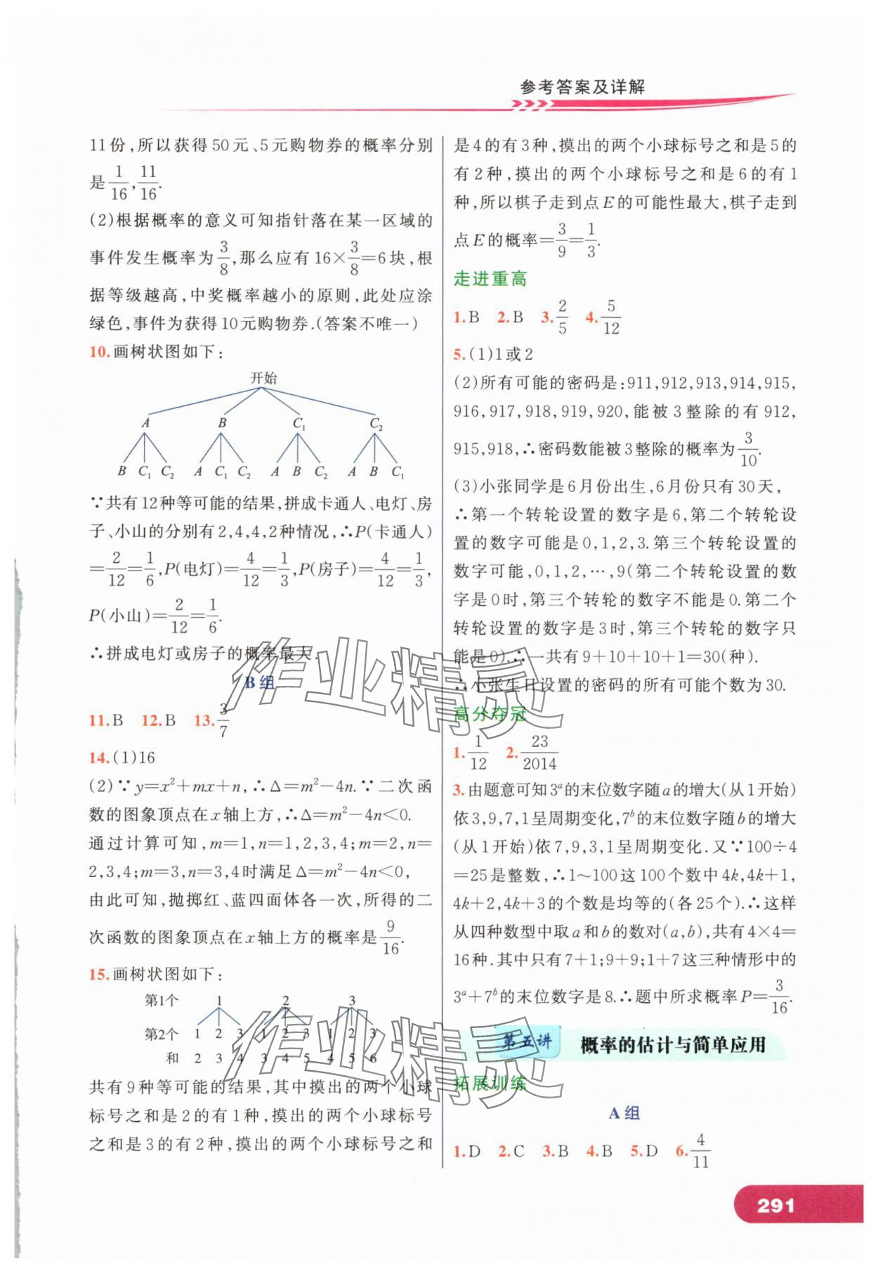 2024年走進(jìn)重高培優(yōu)講義九年級(jí)數(shù)學(xué)全一冊(cè)浙教版 第9頁