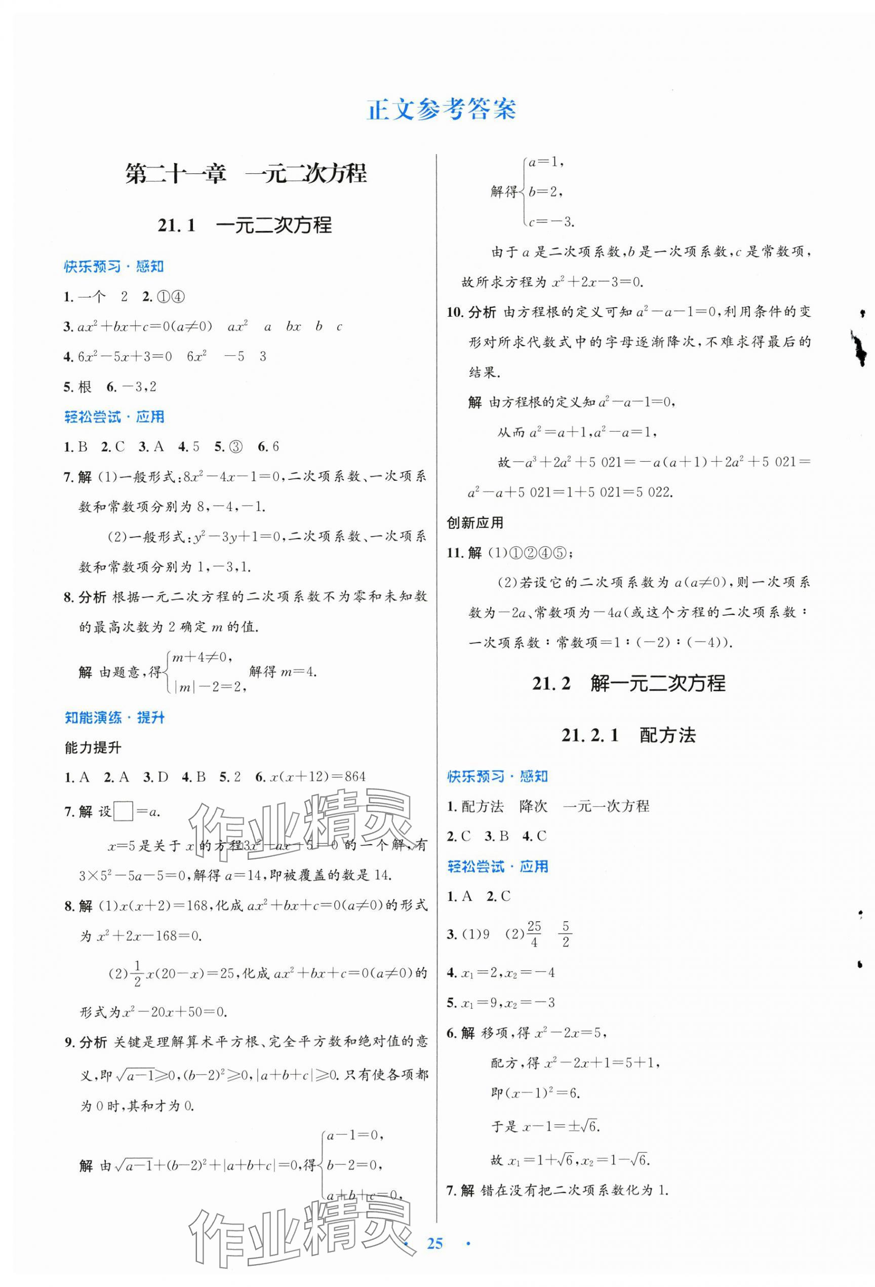 2024年同步测控优化设计九年级数学上册人教版新疆专版 第1页