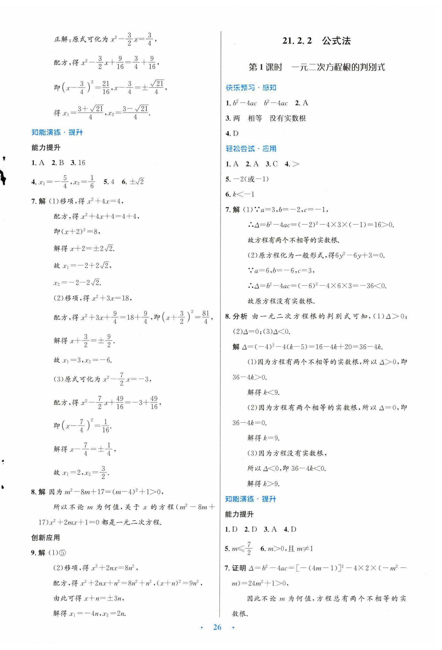 2024年同步測(cè)控優(yōu)化設(shè)計(jì)九年級(jí)數(shù)學(xué)上冊(cè)人教版新疆專版 第2頁(yè)