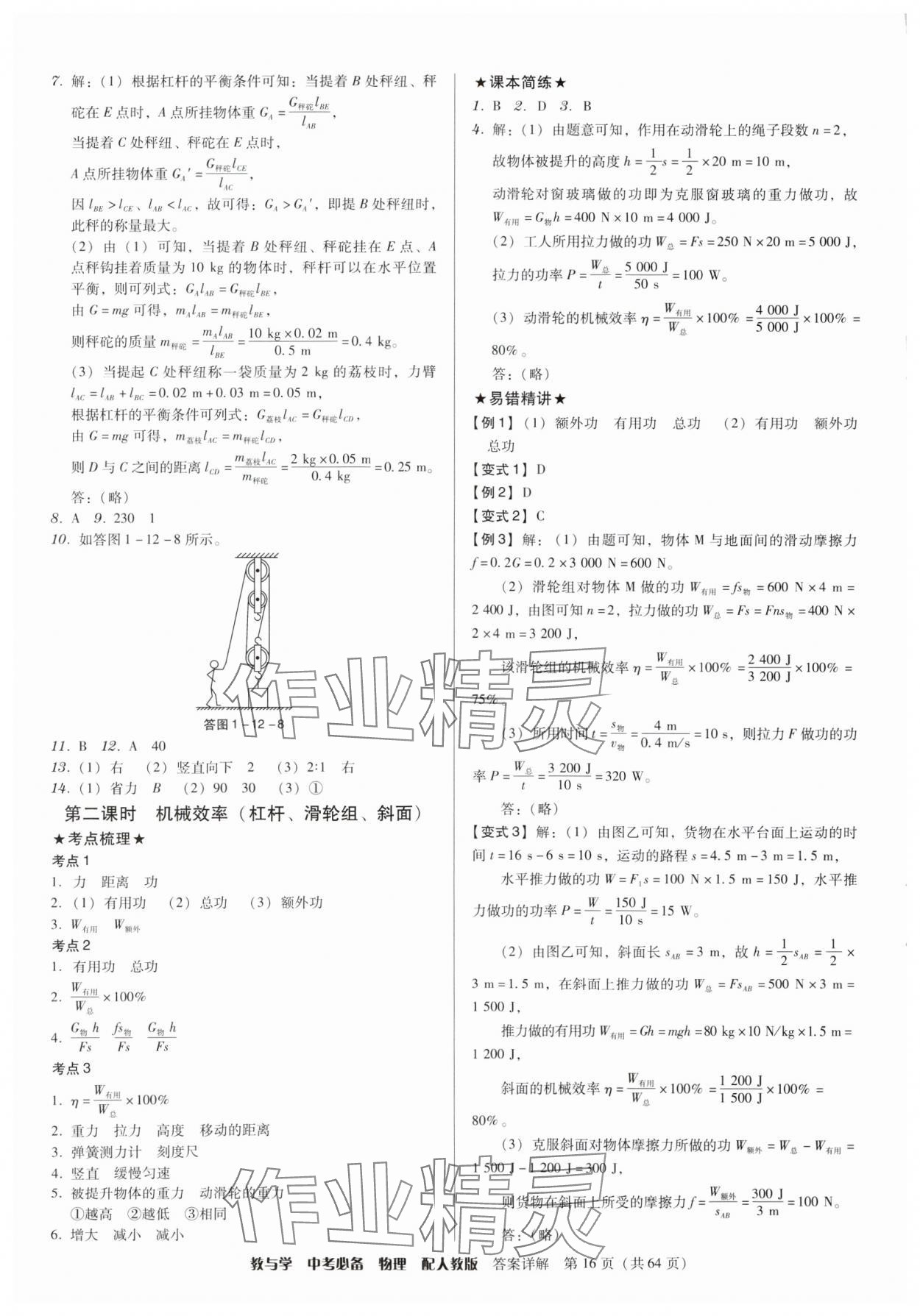 2025年教與學(xué)中考必備物理人教版 第16頁(yè)