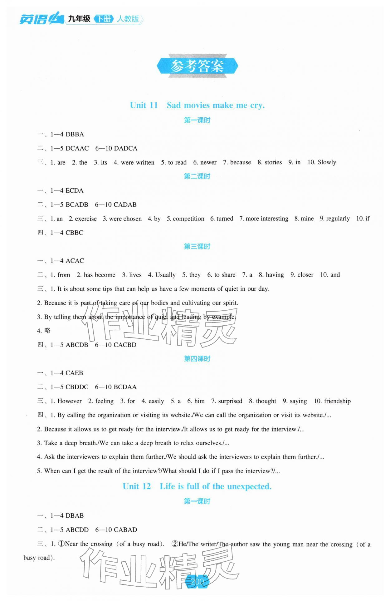 2026年新课程能力培养九年级英语下册人教版&nbsp;参考答案第1页