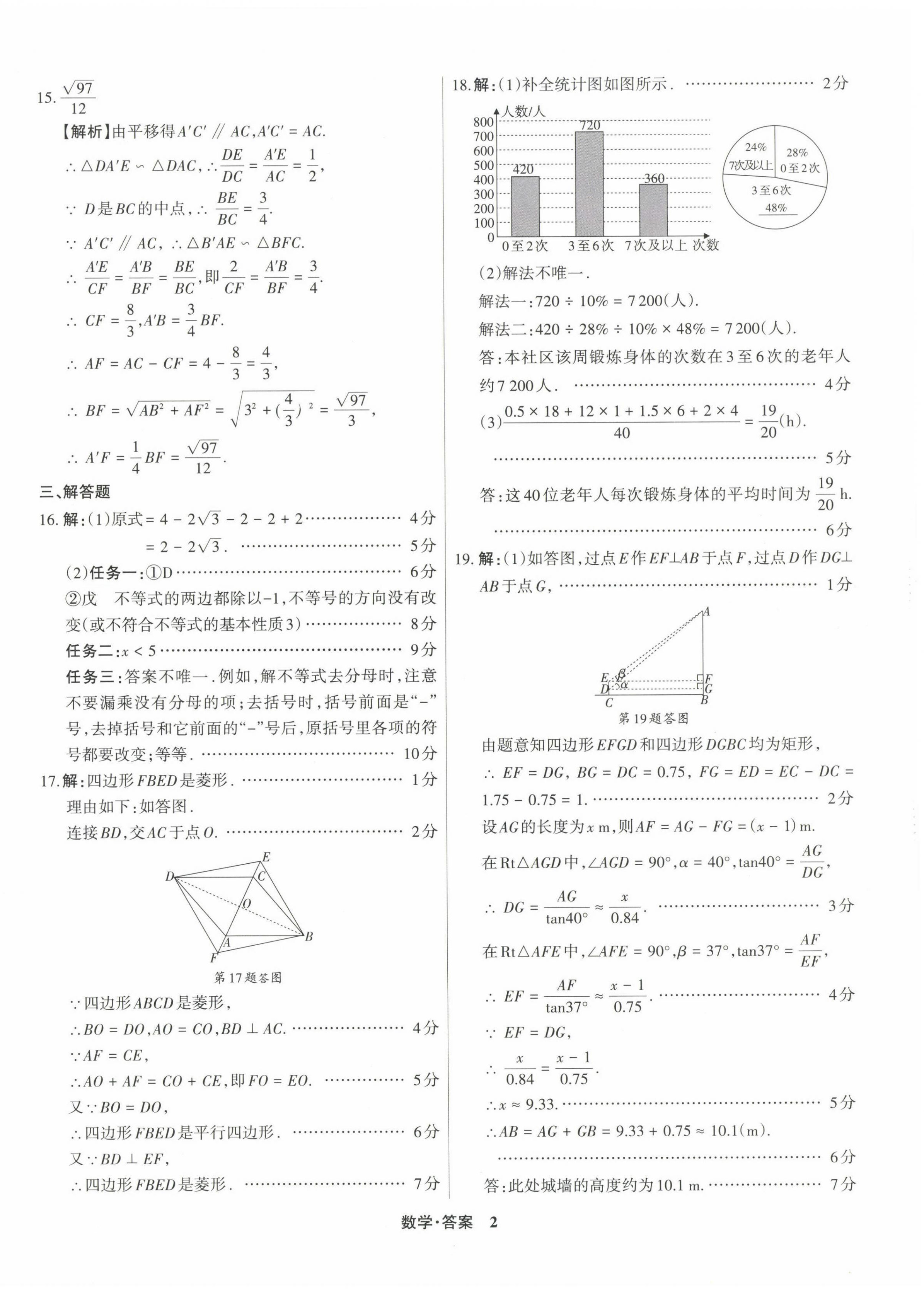 2024年中考360數(shù)學(xué)山西專版 第2頁