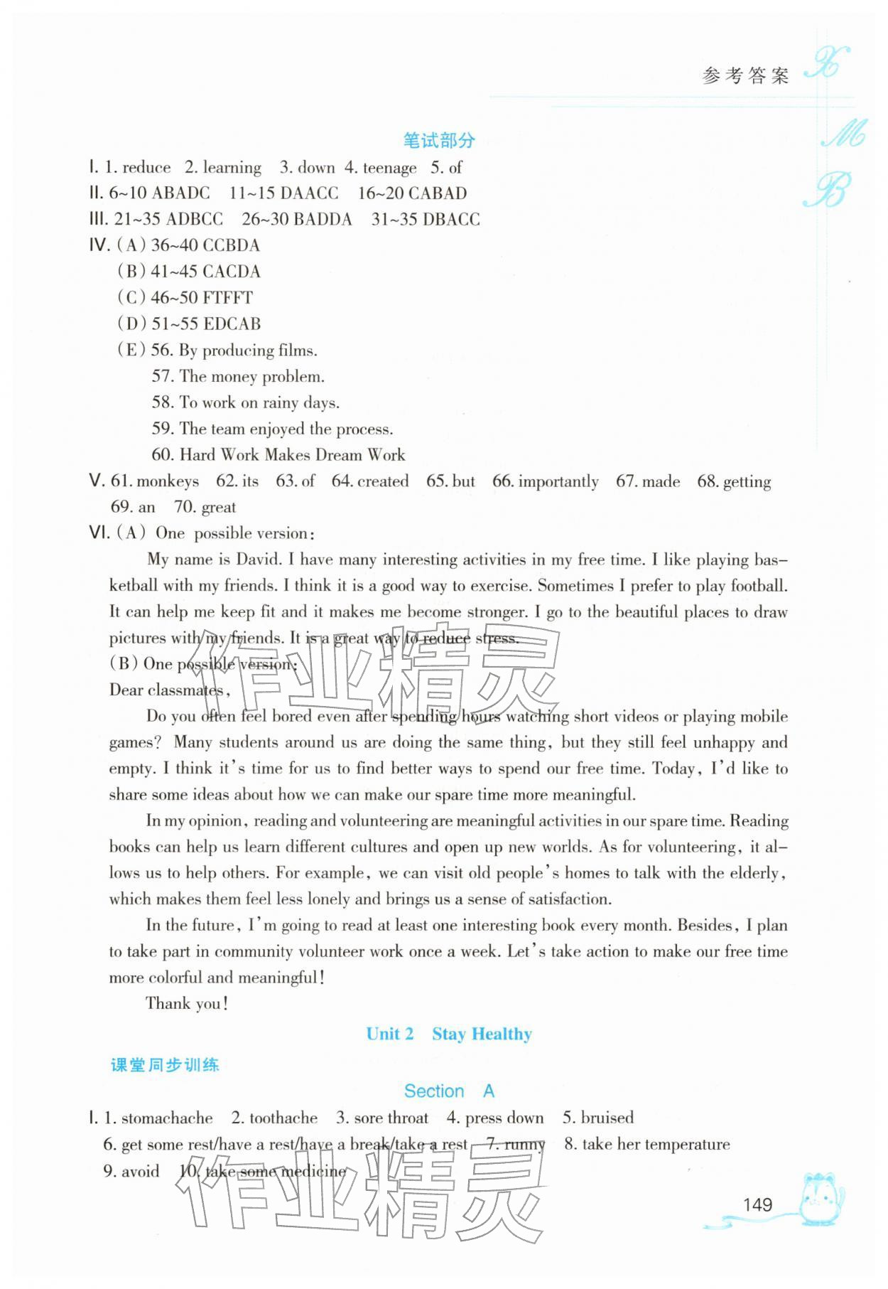 2026年英语听力听说读写能力培养八年级下册&nbsp;参考答案第4页